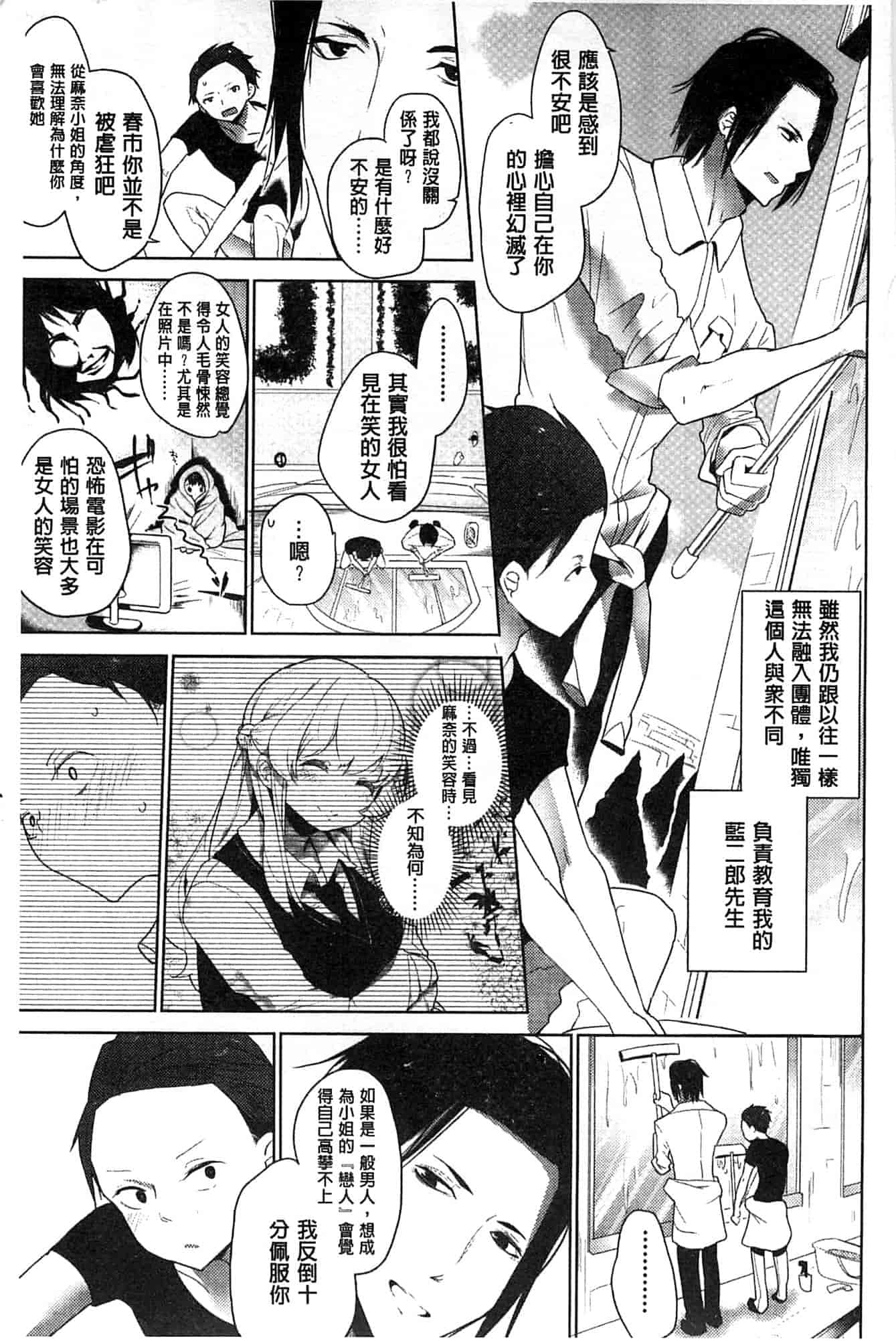 汉化版-[豆] ミルククラウン_第2集