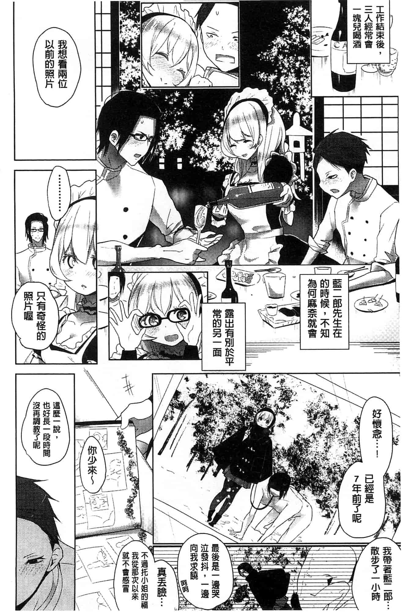 汉化版-[豆] ミルククラウン_第2集