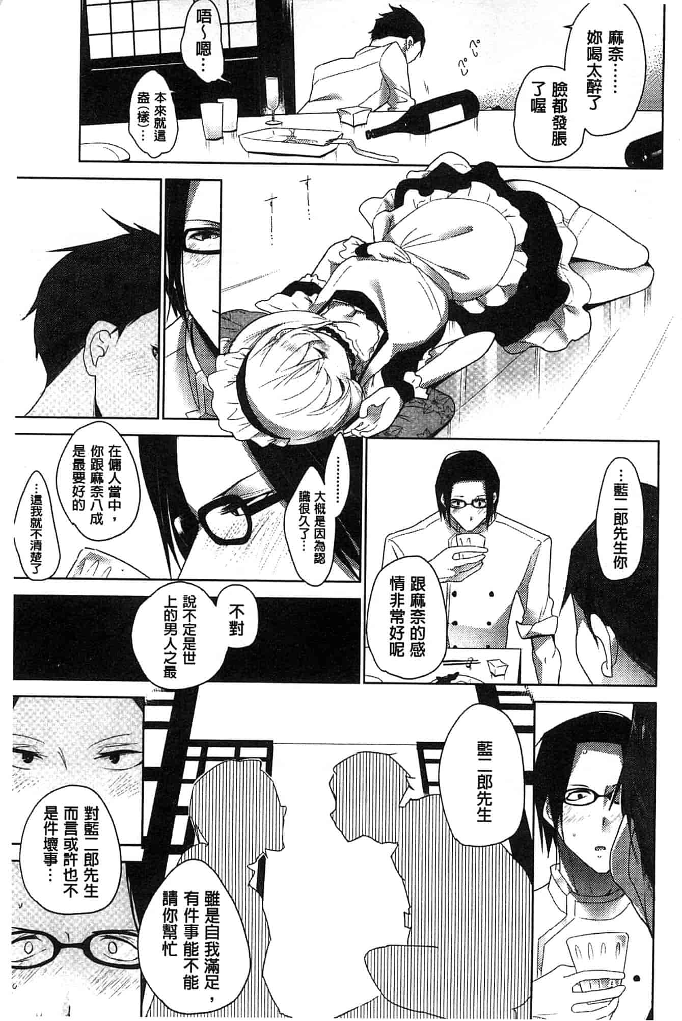 汉化版-[豆] ミルククラウン_第2集