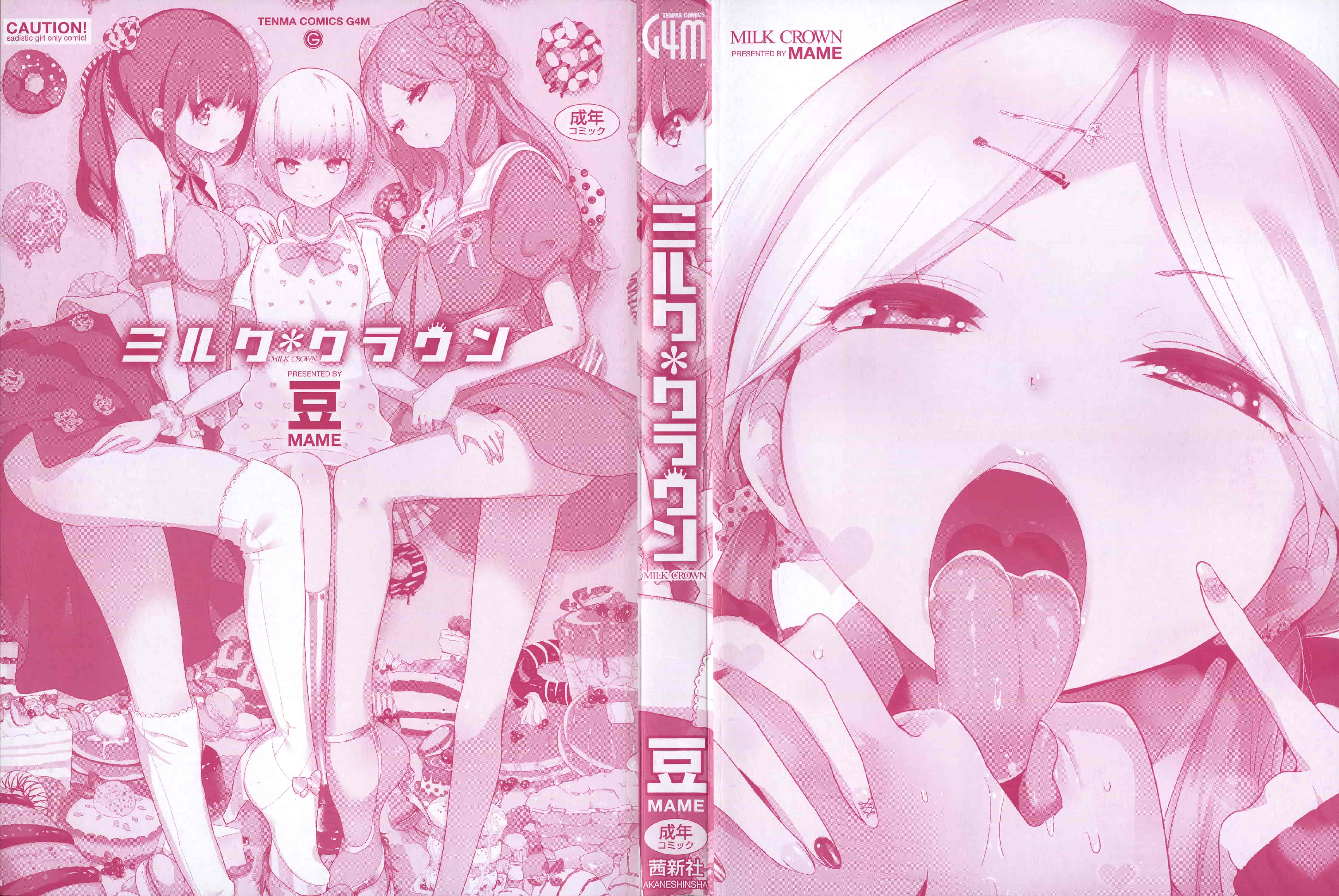 汉化版-[豆] ミルククラウン_第1集