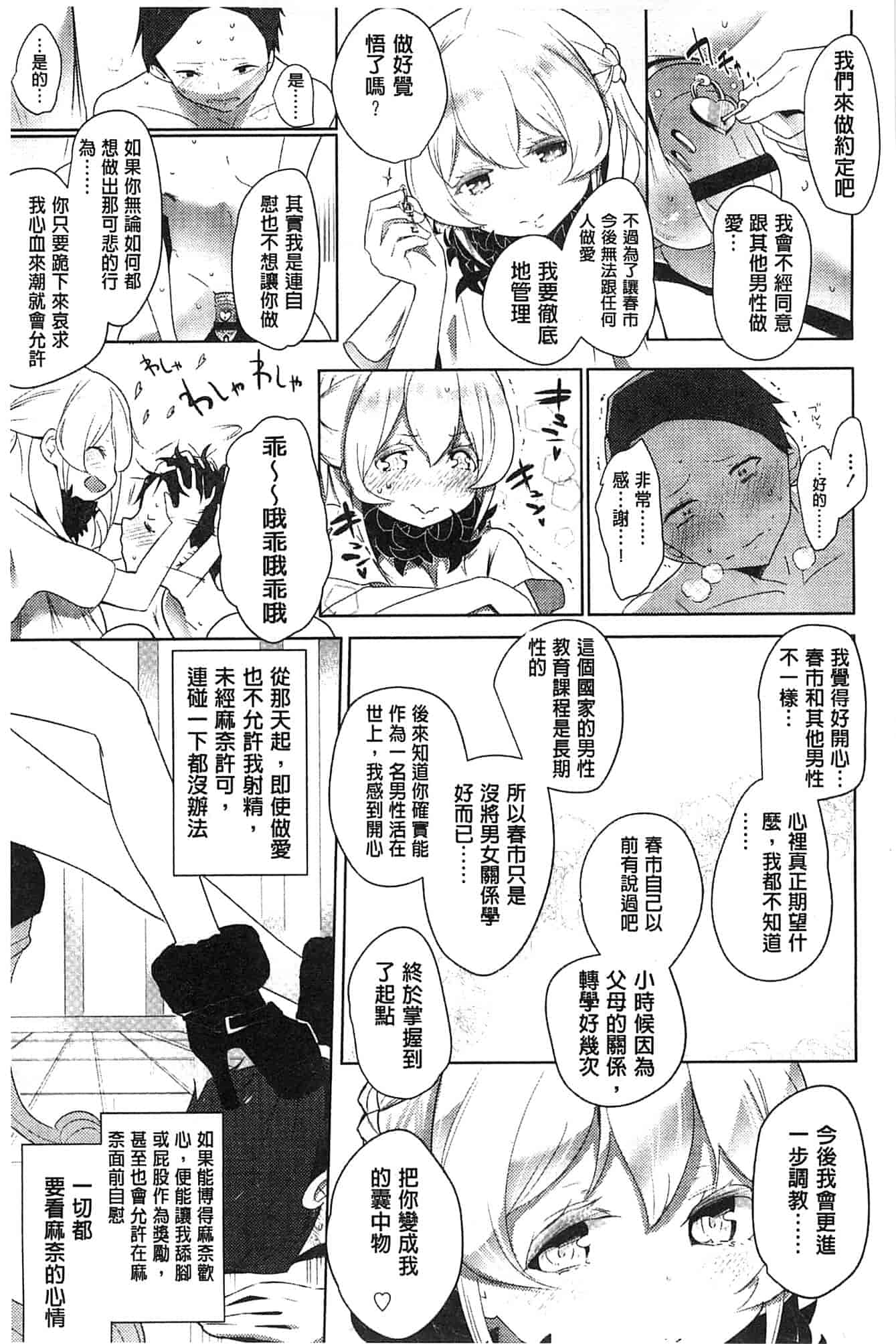 汉化版-[豆] ミルククラウン_第3集