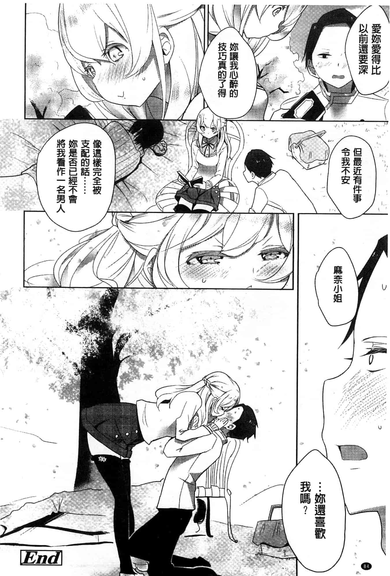 汉化版-[豆] ミルククラウン_第3集