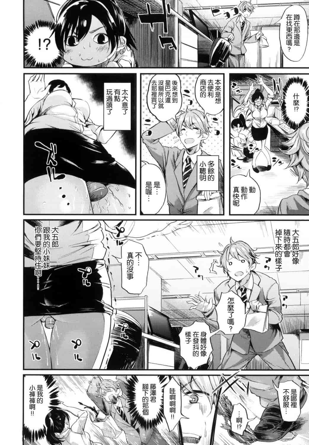 汉化版-[赤城あさひと] いやらしいこ。_第3集