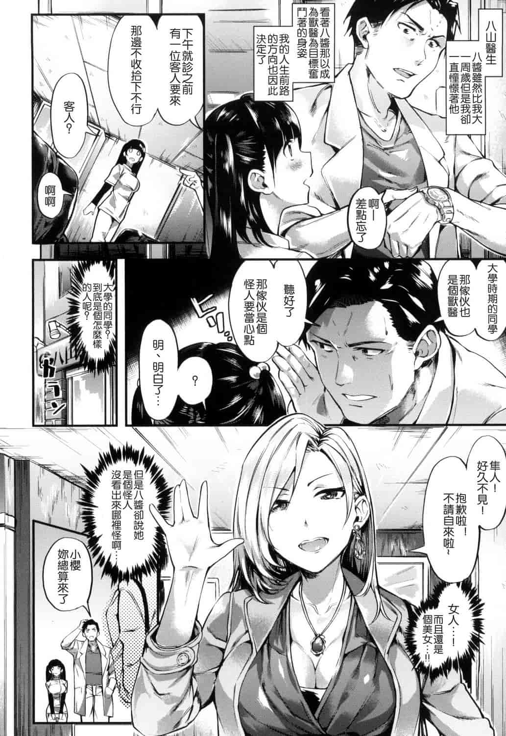汉化版-[赤城あさひと] いやらしいこ。_第3集