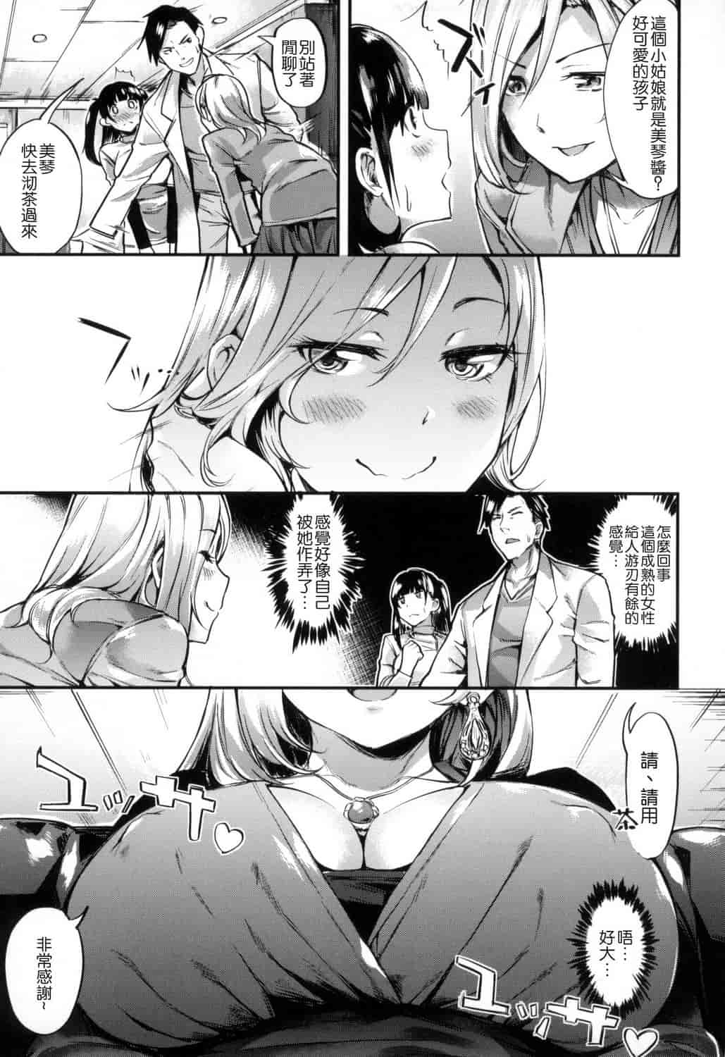汉化版-[赤城あさひと] いやらしいこ。_第4集