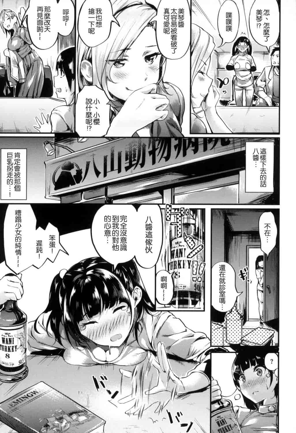 汉化版-[赤城あさひと] いやらしいこ。_第4集