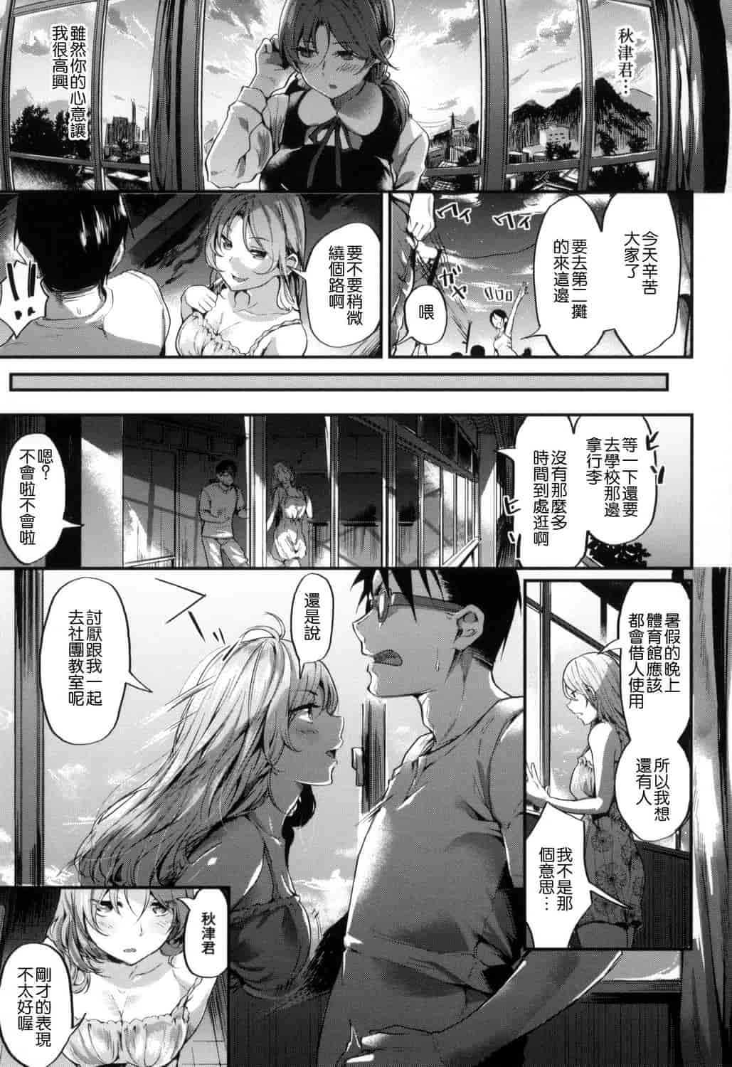 汉化版-[赤城あさひと] いやらしいこ。_第4集