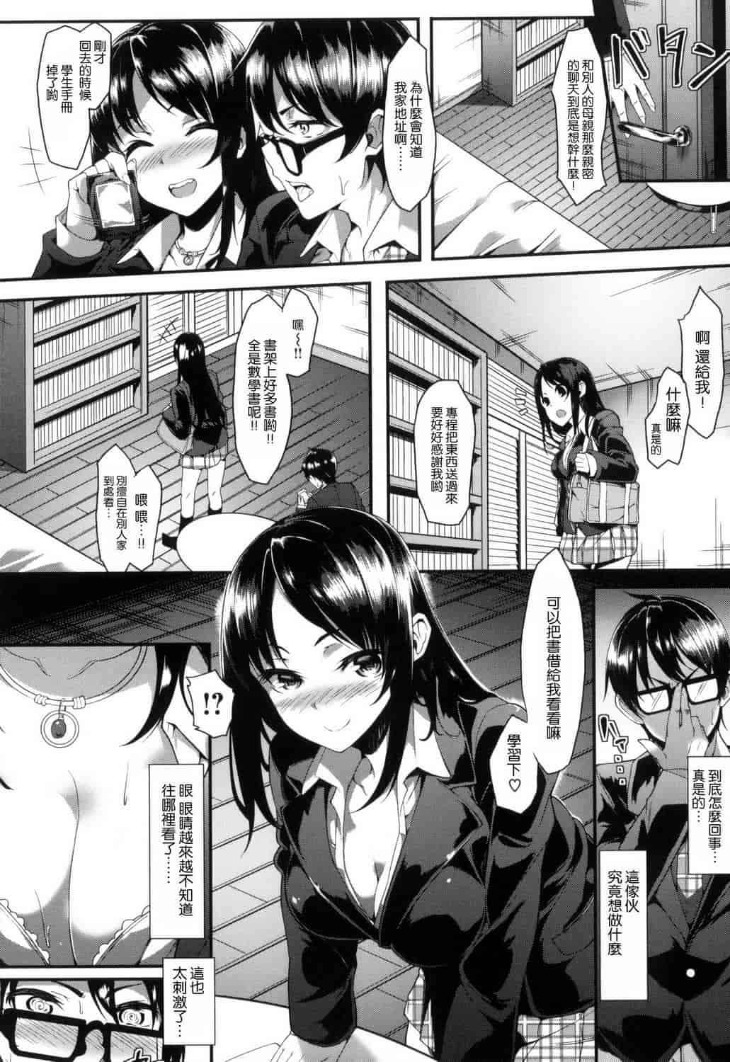 汉化版-[赤城あさひと] いやらしいこ。_第4集