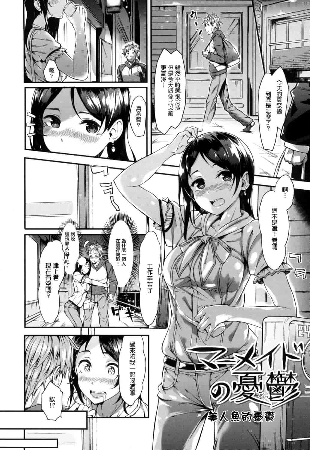 汉化版-[赤城あさひと] いやらしいこ。_第5集