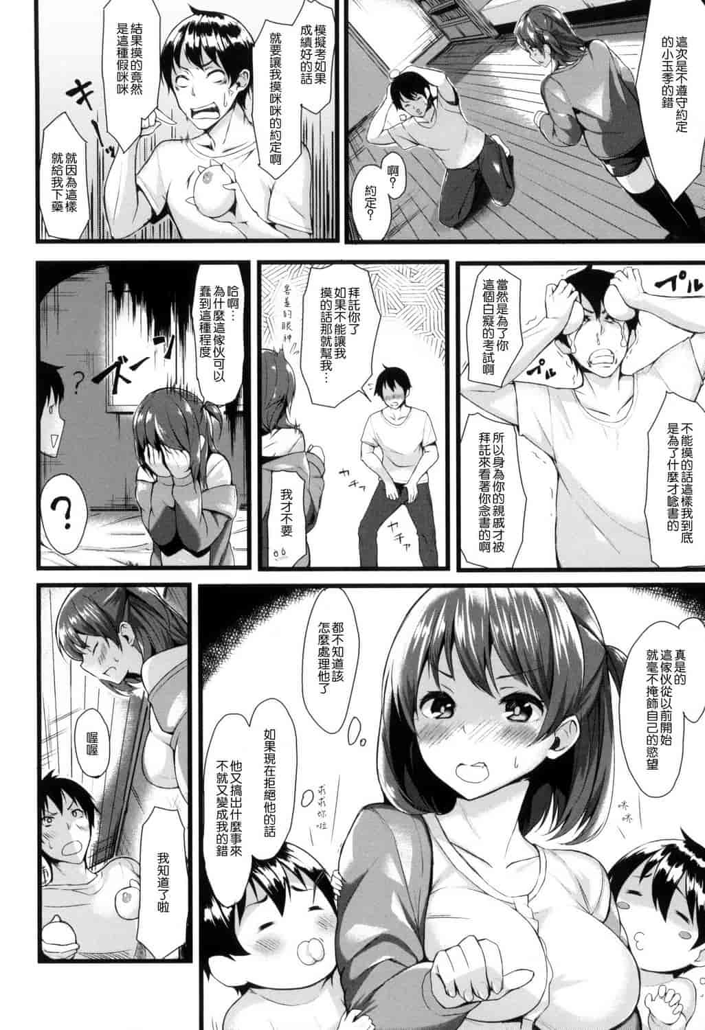 汉化版-[赤城あさひと] いやらしいこ。_第5集