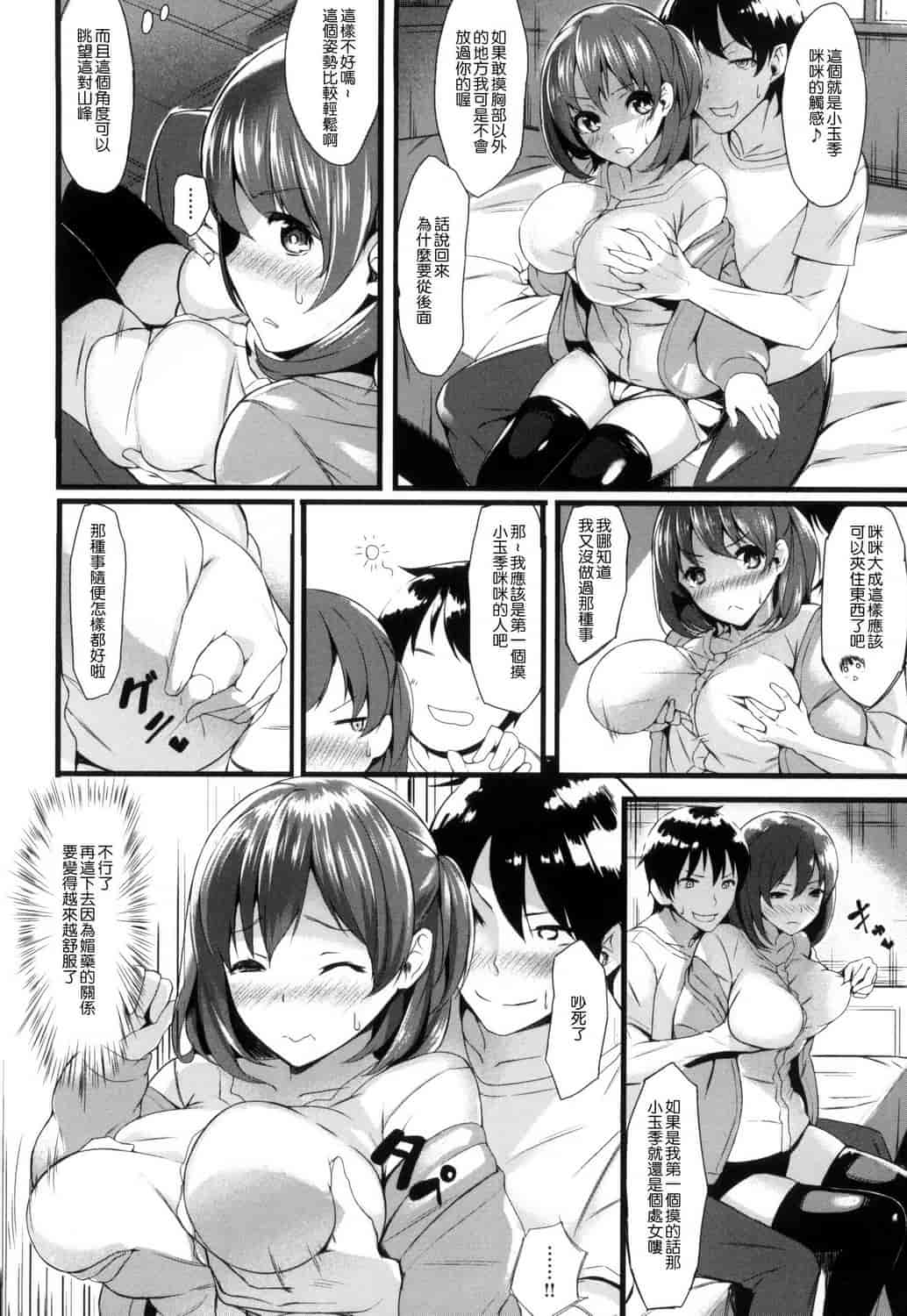 汉化版-[赤城あさひと] いやらしいこ。_第5集