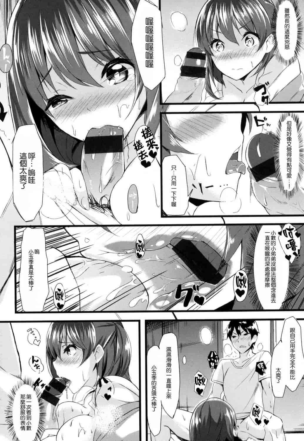 汉化版-[赤城あさひと] いやらしいこ。_第5集