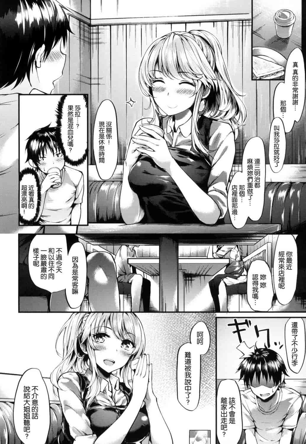 汉化版-[赤城あさひと] いやらしいこ。_第5集
