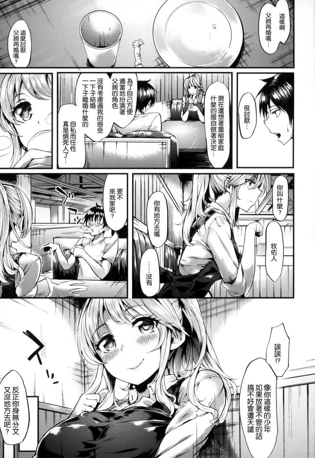 汉化版-[赤城あさひと] いやらしいこ。_第6集