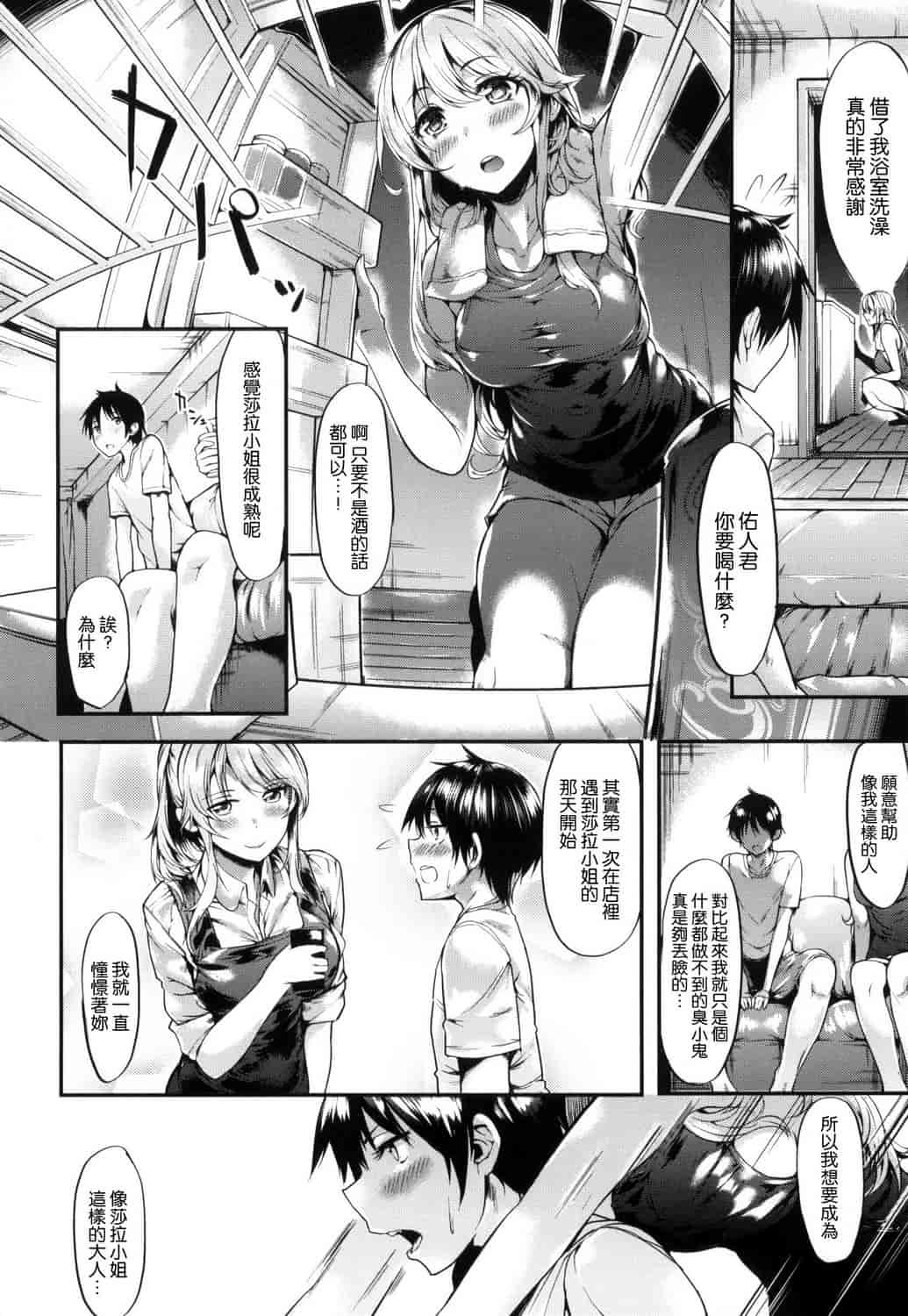 汉化版-[赤城あさひと] いやらしいこ。_第6集
