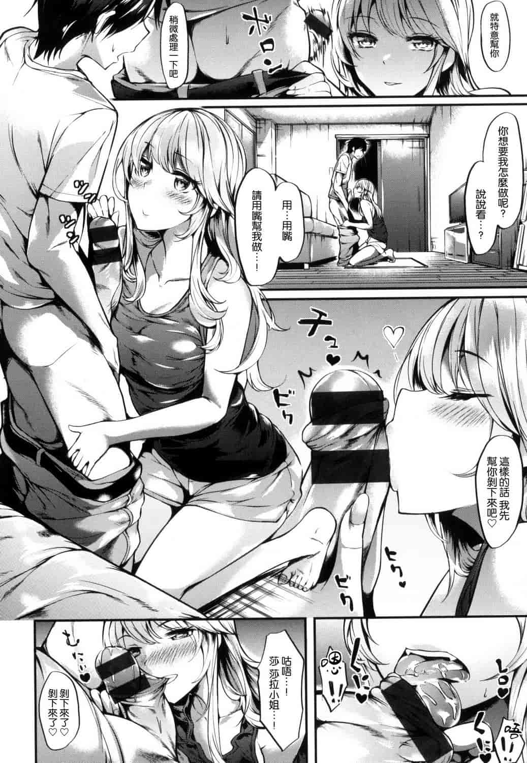 汉化版-[赤城あさひと] いやらしいこ。_第6集