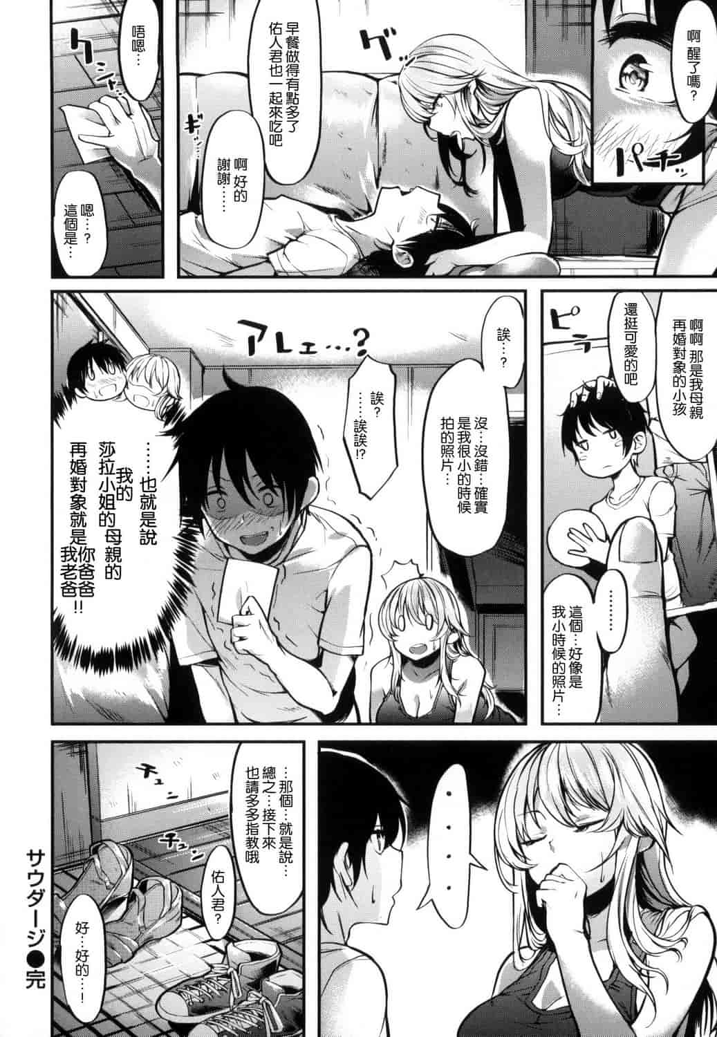汉化版-[赤城あさひと] いやらしいこ。_第6集