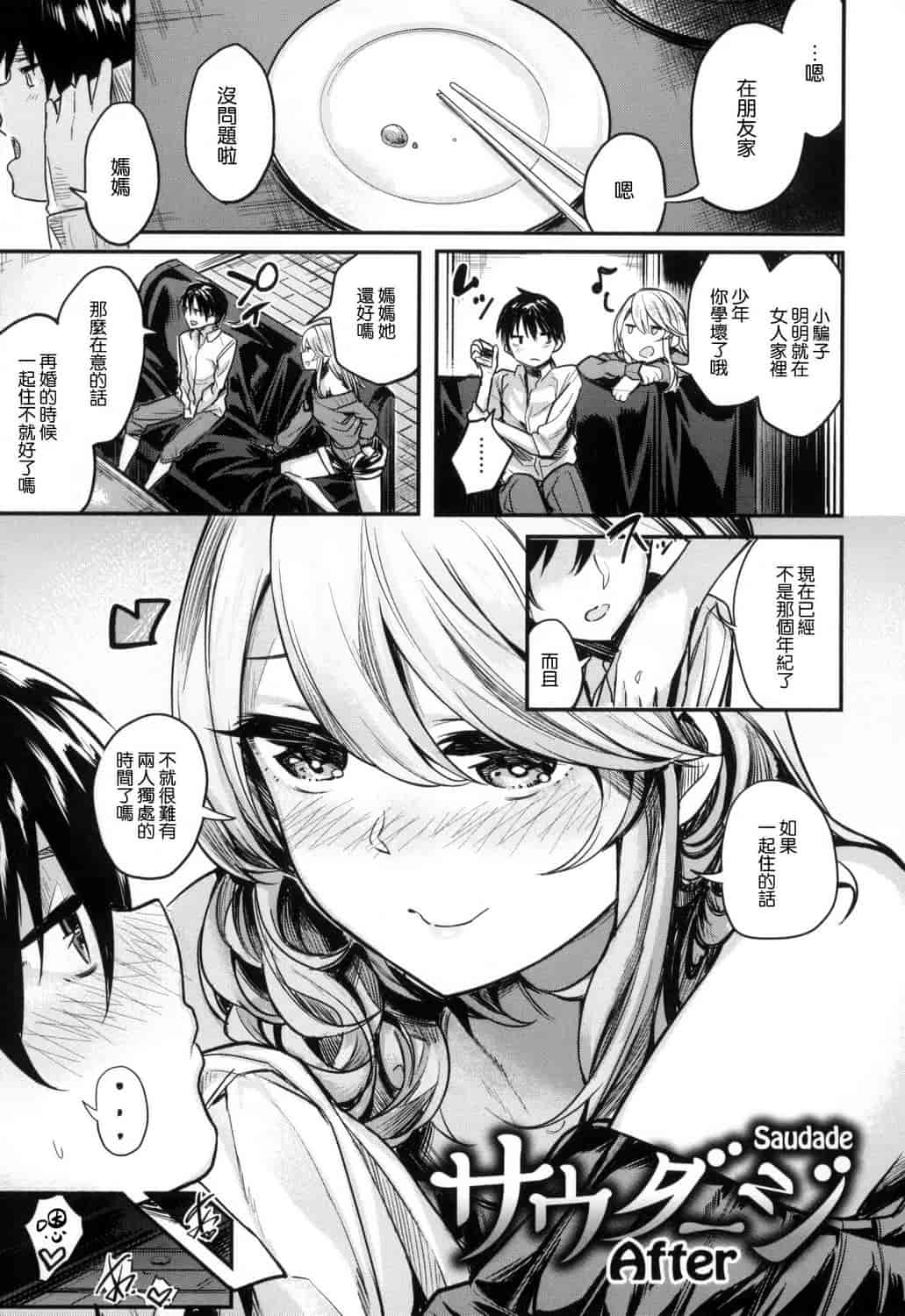 汉化版-[赤城あさひと] いやらしいこ。_第6集