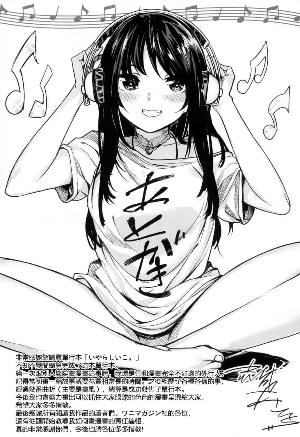 汉化版-[赤城あさひと] いやらしいこ。_第6集