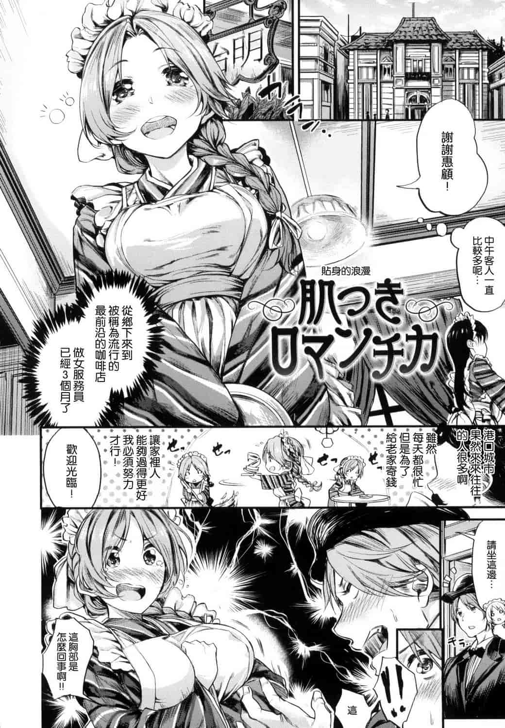 汉化版-[赤城あさひと] いやらしいこ。_第1集