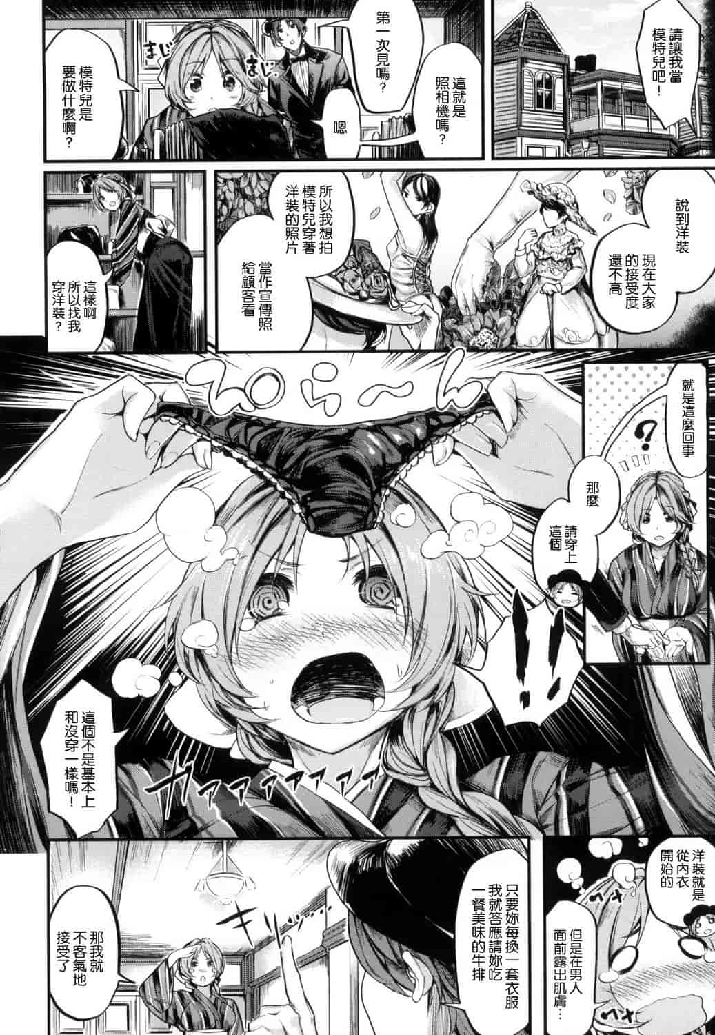汉化版-[赤城あさひと] いやらしいこ。_第1集