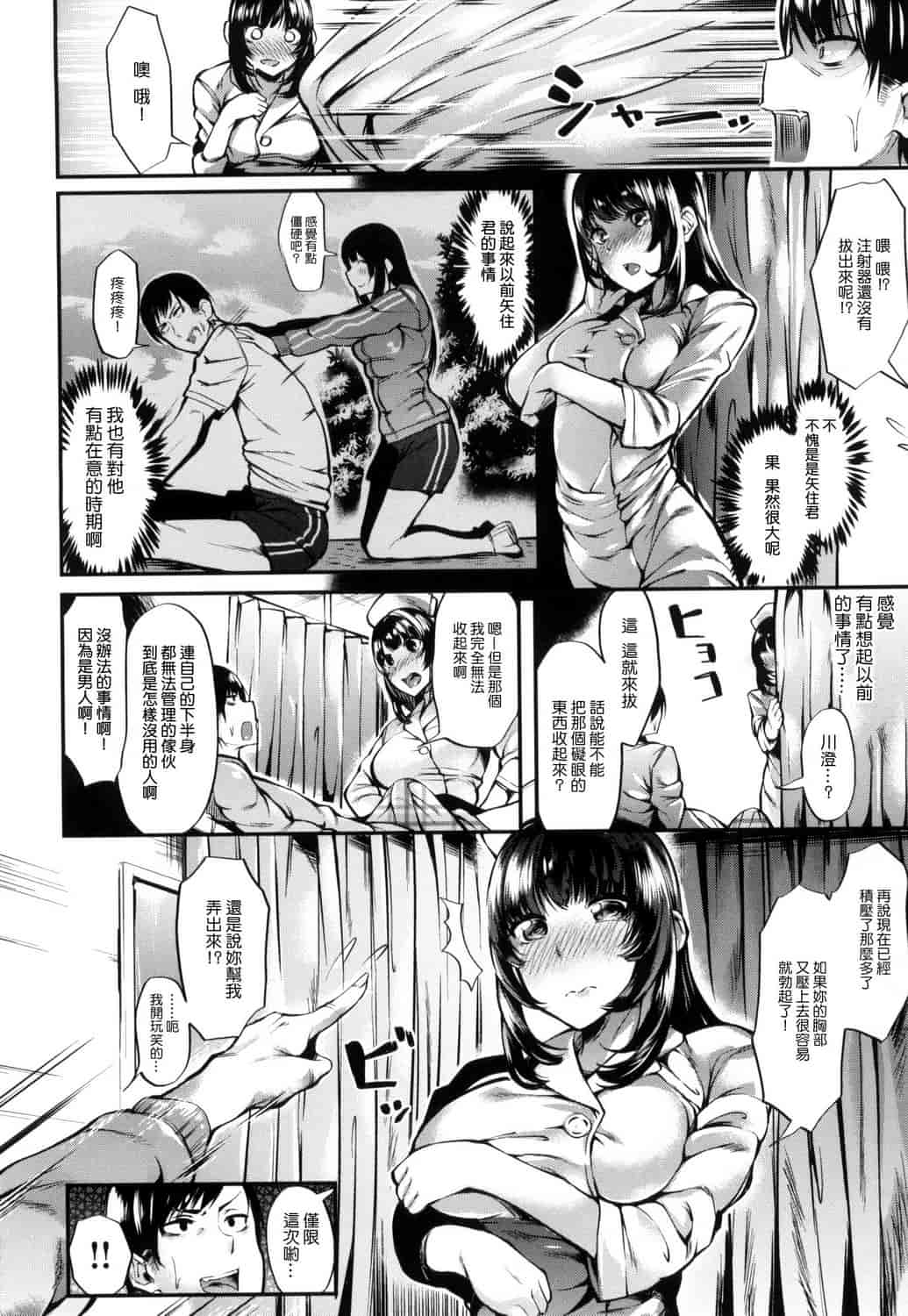 汉化版-[赤城あさひと] いやらしいこ。_第2集