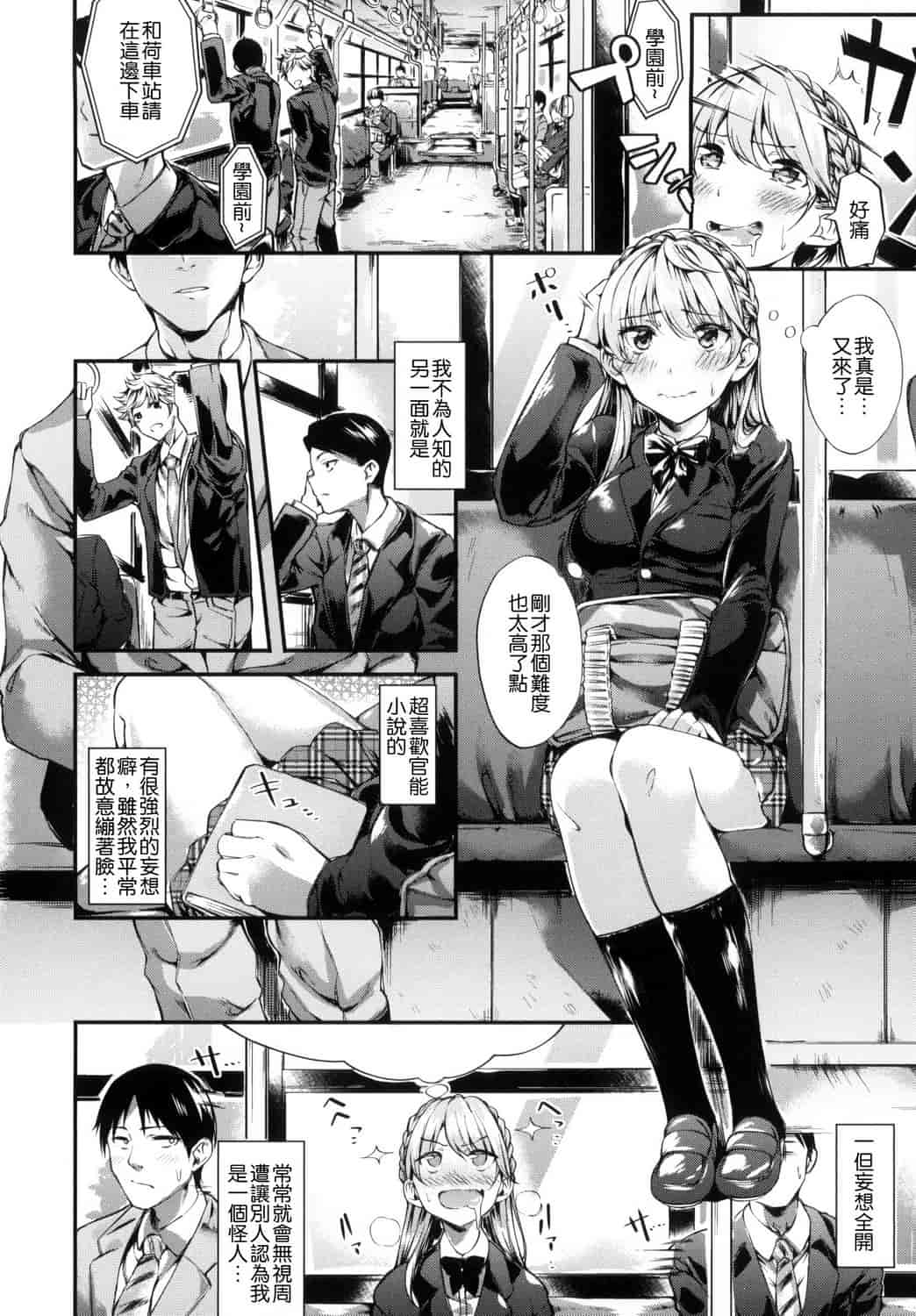 汉化版-[赤城あさひと] いやらしいこ。_第3集