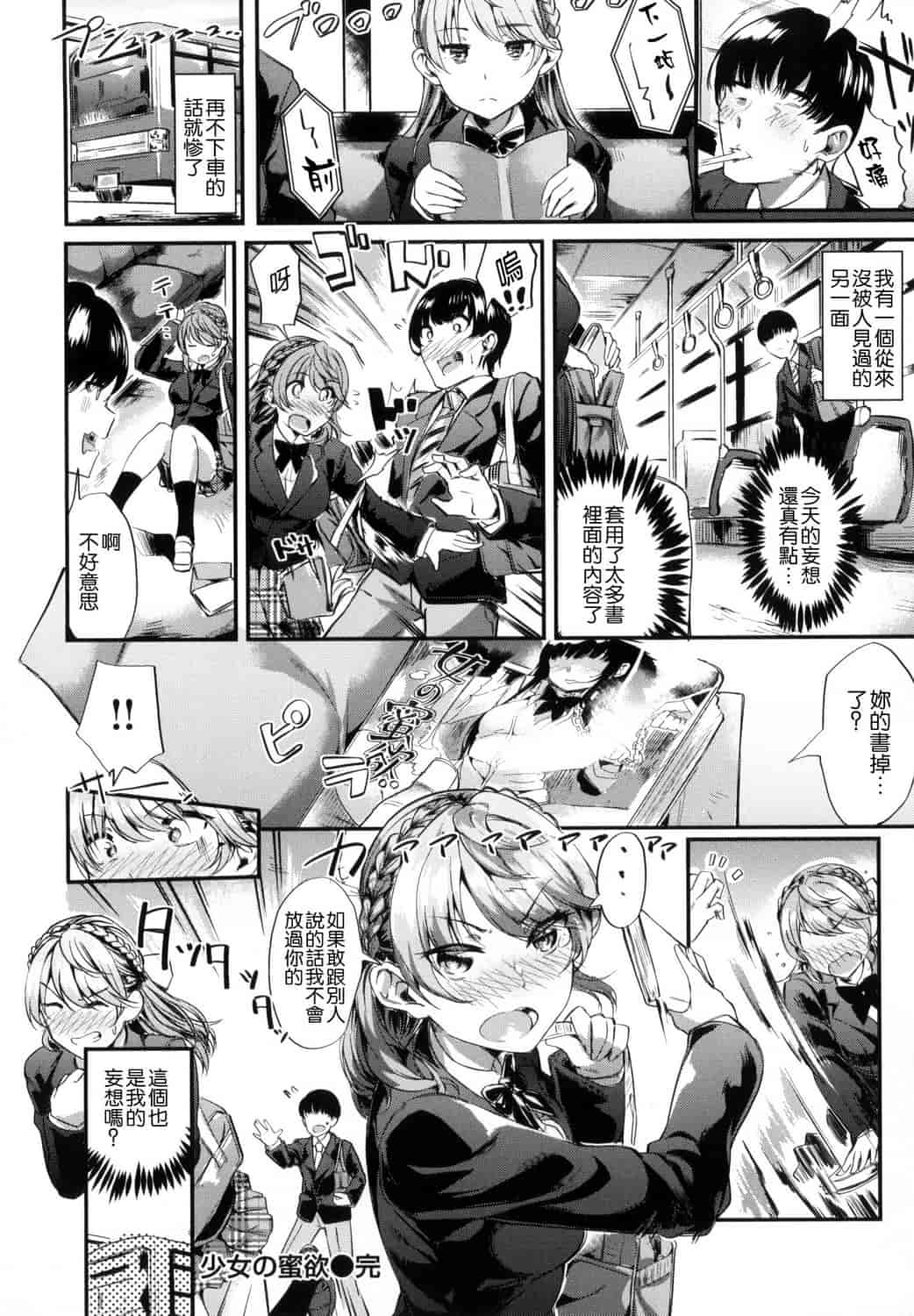 汉化版-[赤城あさひと] いやらしいこ。_第3集