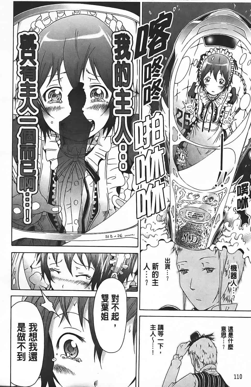 汉化版-[赤月みゅうと] イノセント ～少女メモリア～_第4集