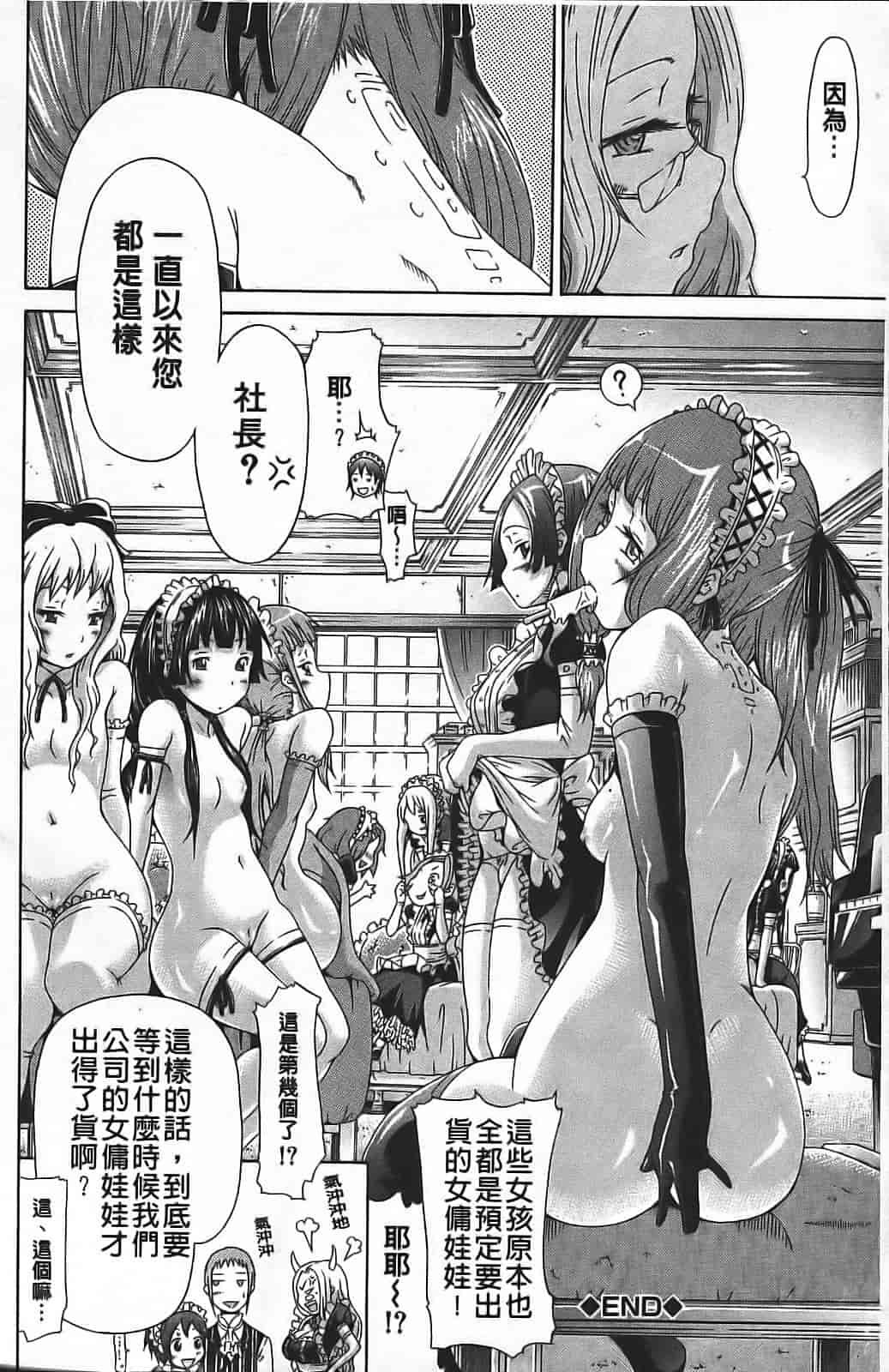 汉化版-[赤月みゅうと] イノセント ～少女メモリア～_第4集
