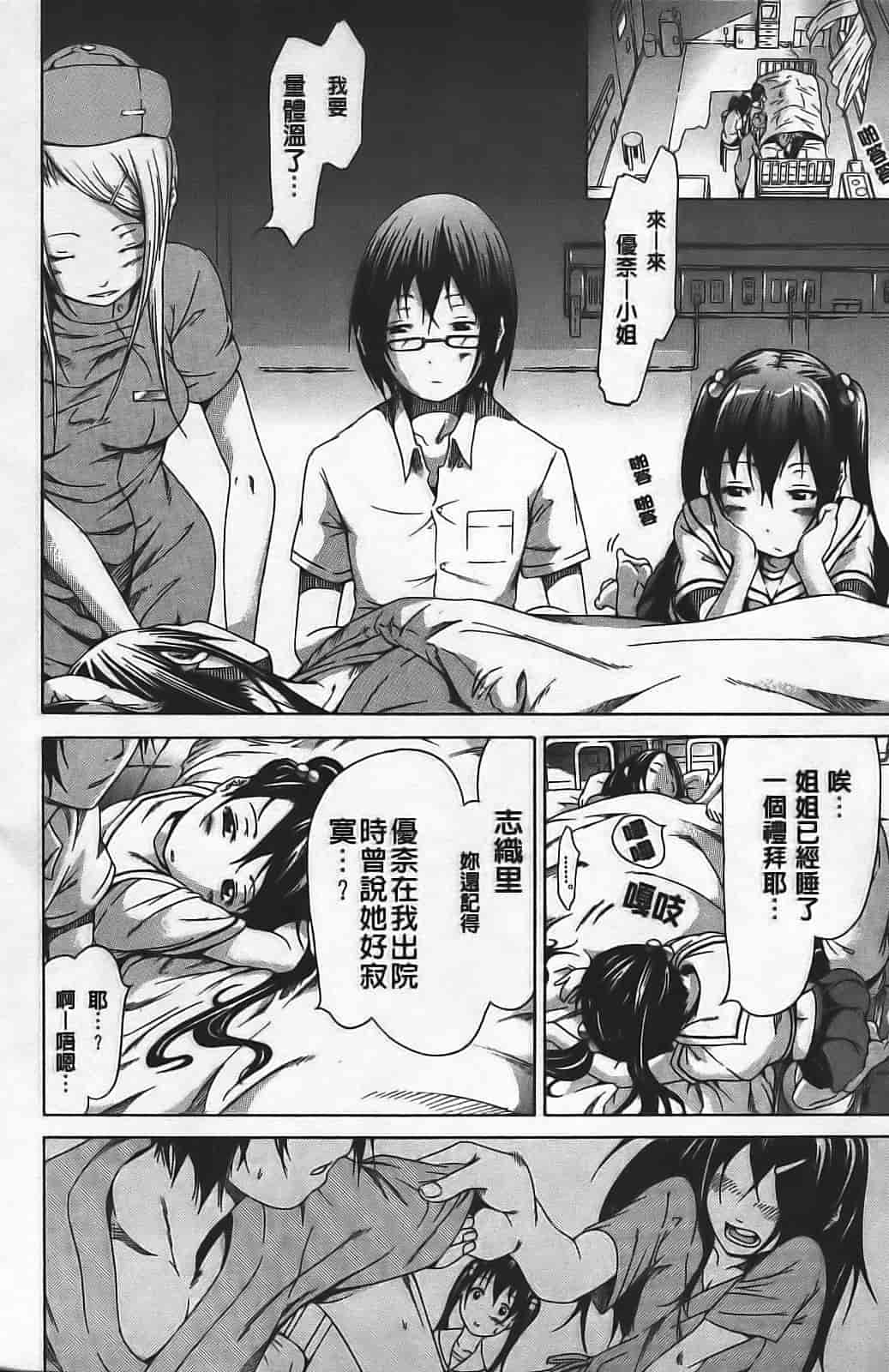 汉化版-[赤月みゅうと] イノセント ～少女メモリア～_第4集