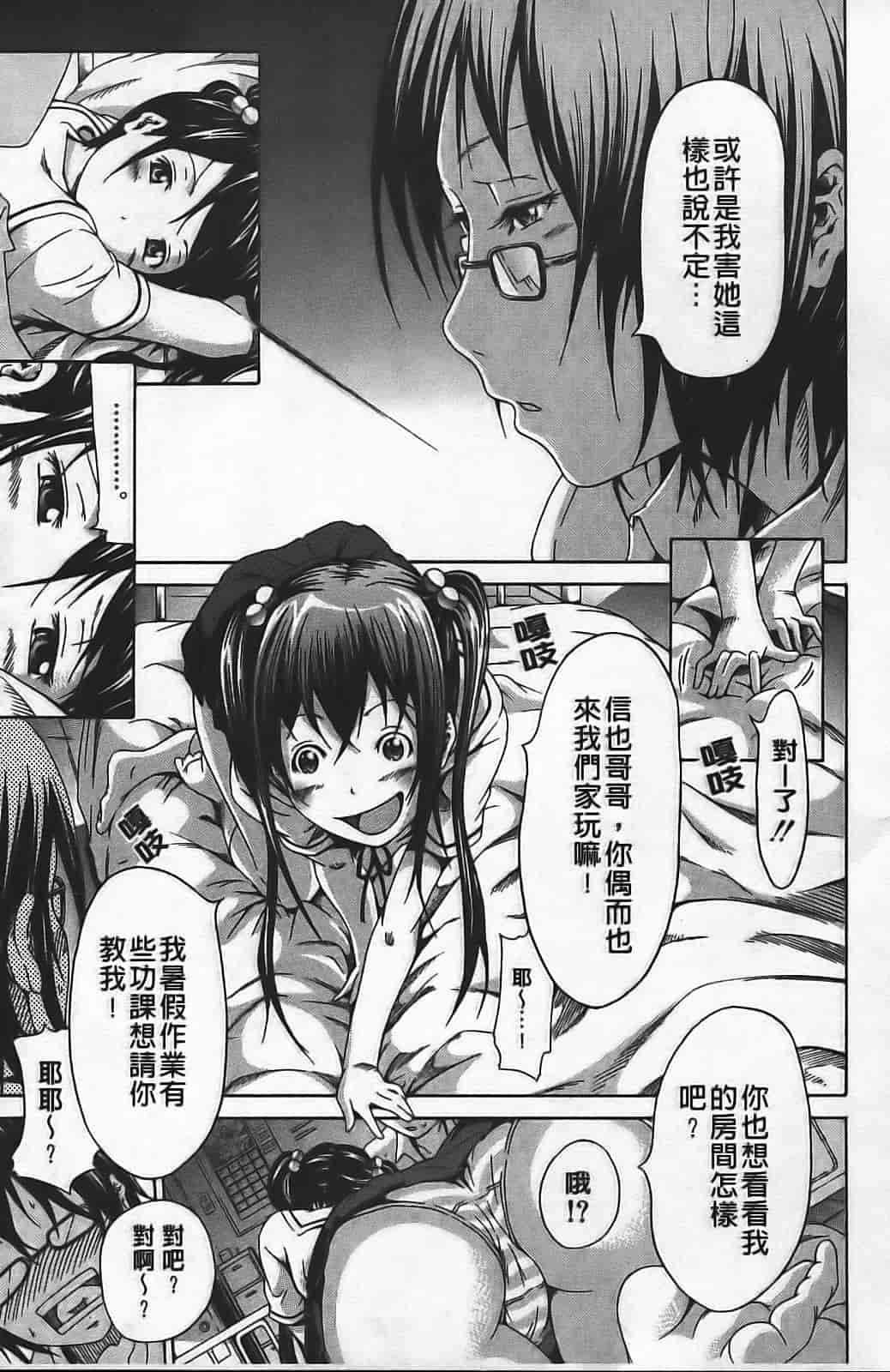 汉化版-[赤月みゅうと] イノセント ～少女メモリア～_第4集