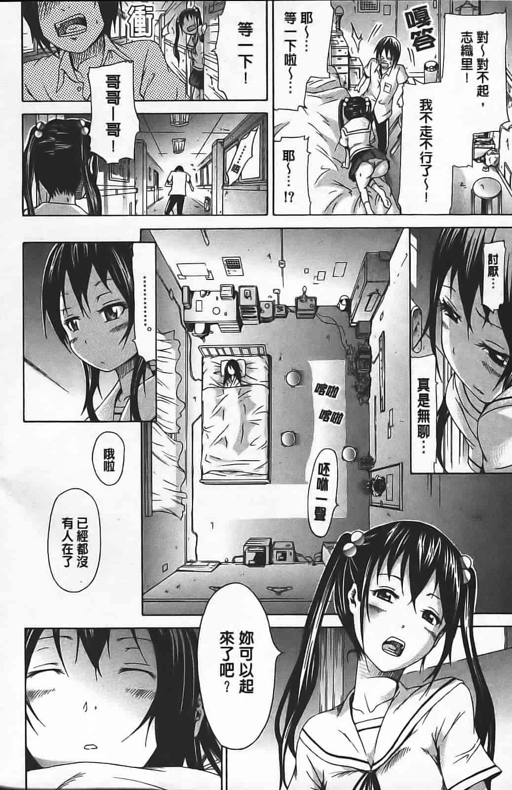汉化版-[赤月みゅうと] イノセント ～少女メモリア～_第4集