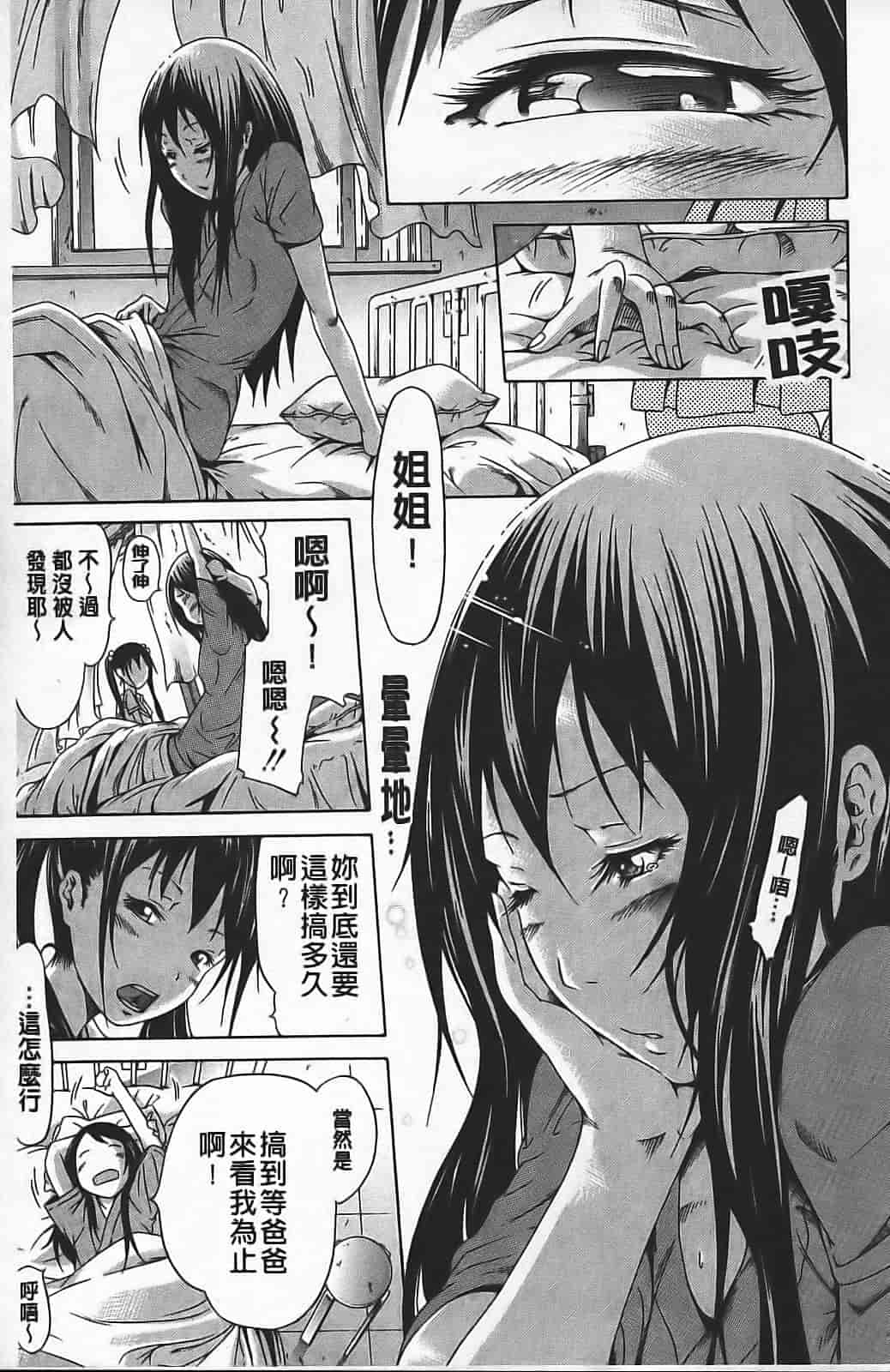 汉化版-[赤月みゅうと] イノセント ～少女メモリア～_第4集