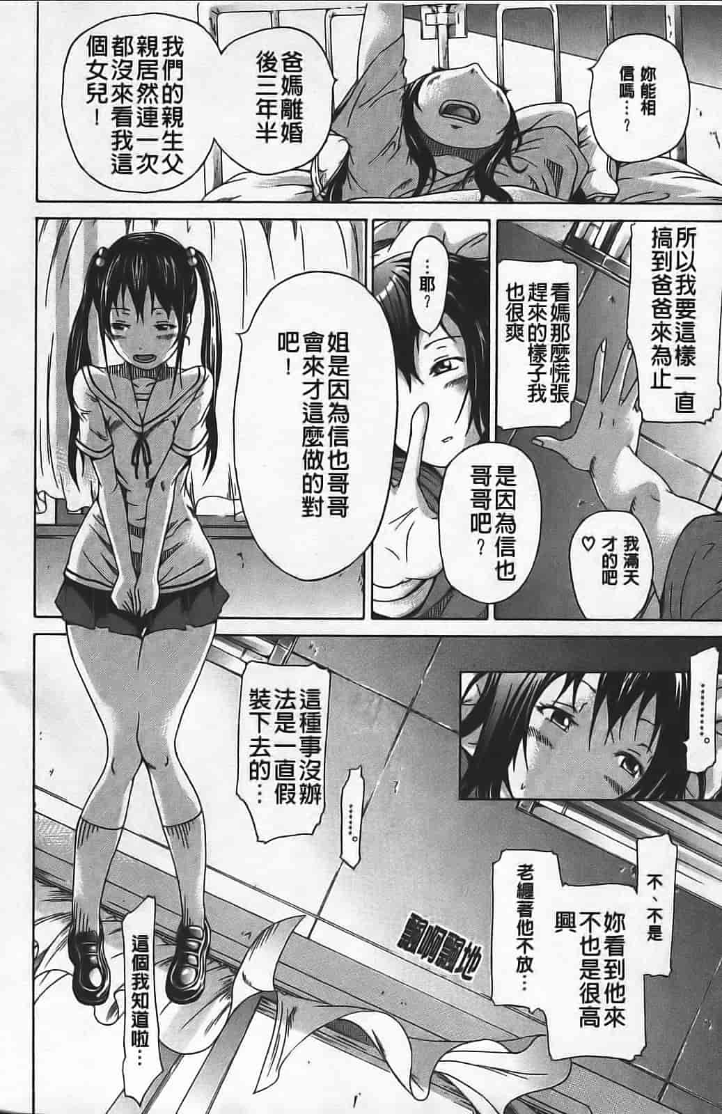 汉化版-[赤月みゅうと] イノセント ～少女メモリア～_第4集