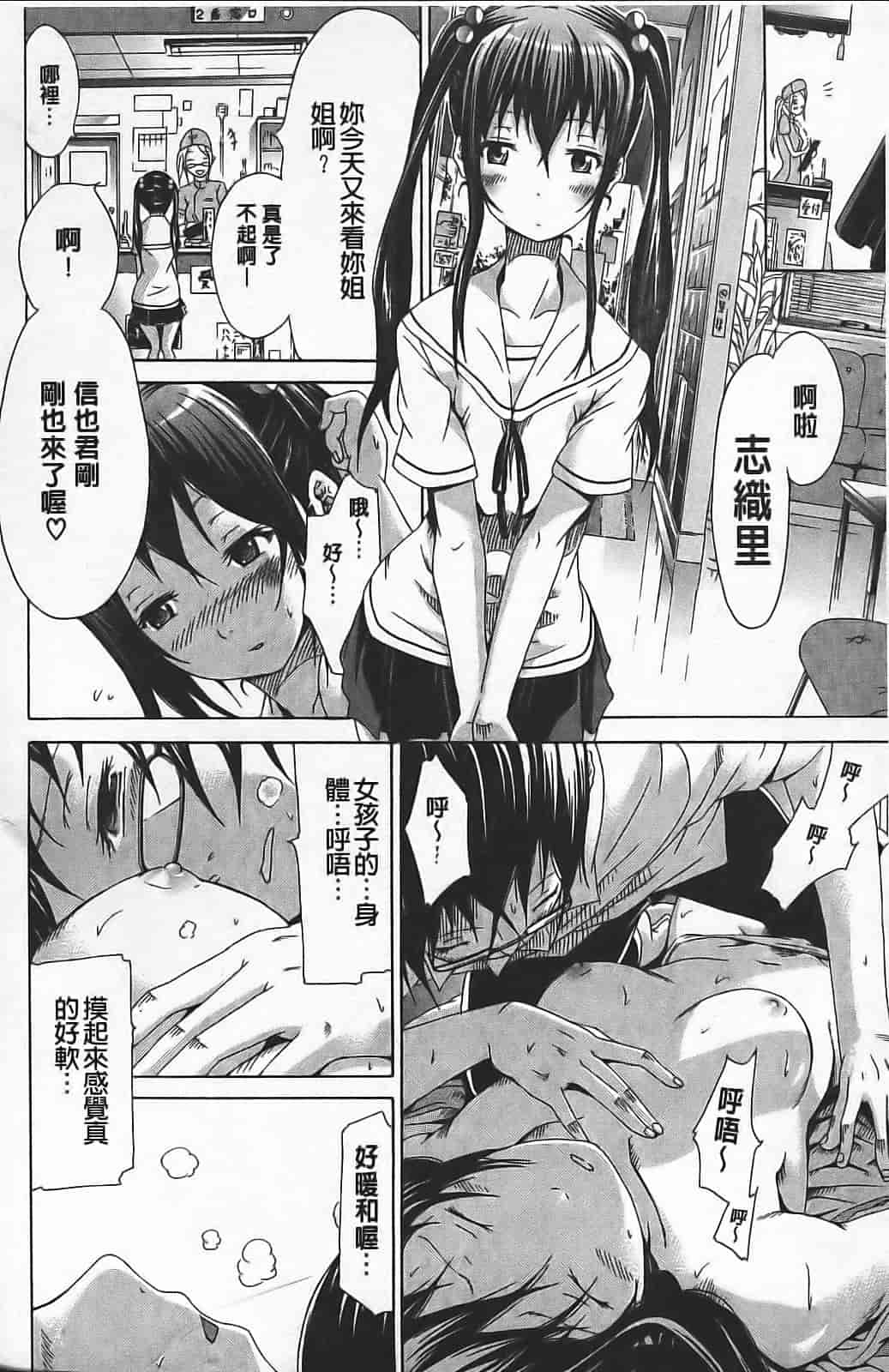汉化版-[赤月みゅうと] イノセント ～少女メモリア～_第4集
