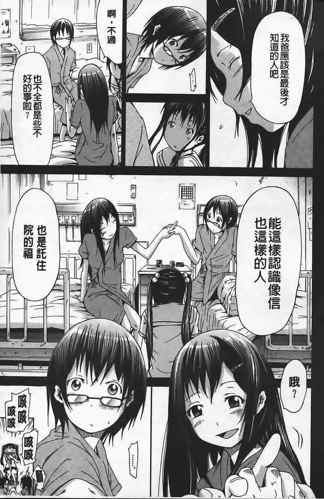 汉化版-[赤月みゅうと] イノセント ～少女メモリア～_第4集