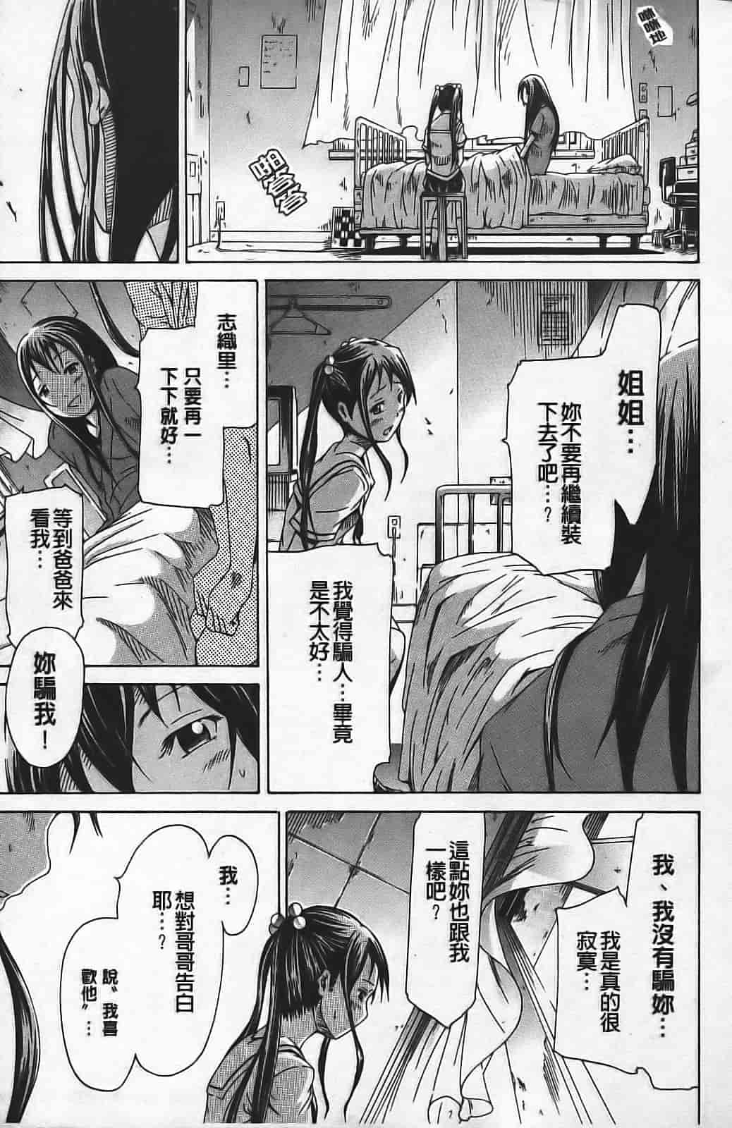 汉化版-[赤月みゅうと] イノセント ～少女メモリア～_第4集