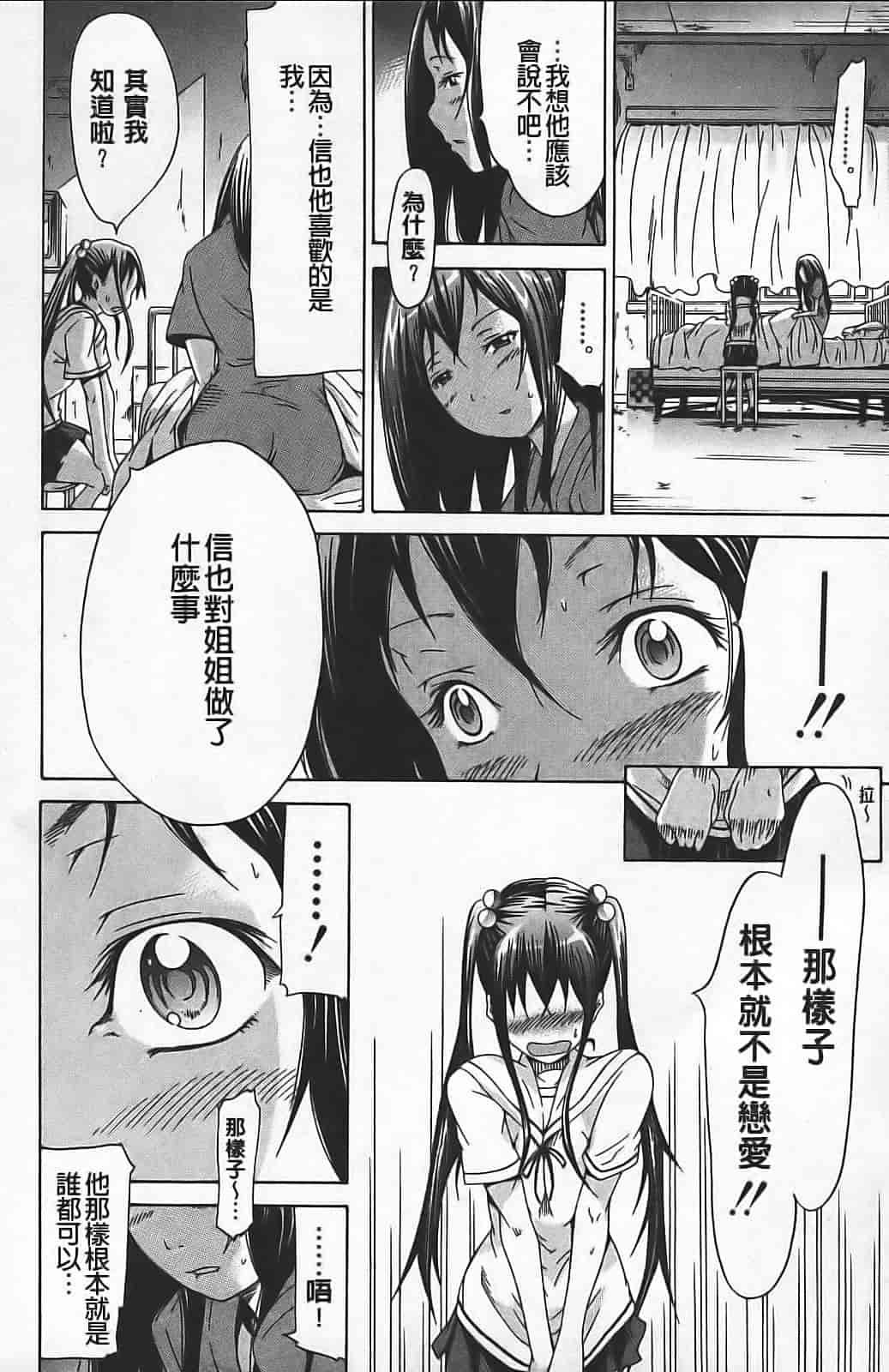 汉化版-[赤月みゅうと] イノセント ～少女メモリア～_第4集