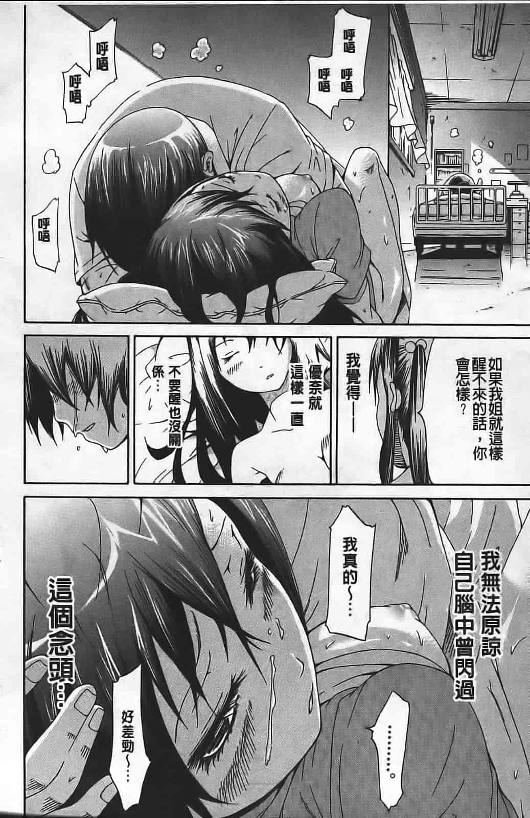 汉化版-[赤月みゅうと] イノセント ～少女メモリア～_第5集