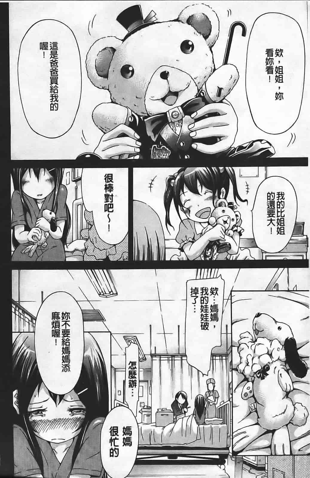汉化版-[赤月みゅうと] イノセント ～少女メモリア～_第5集