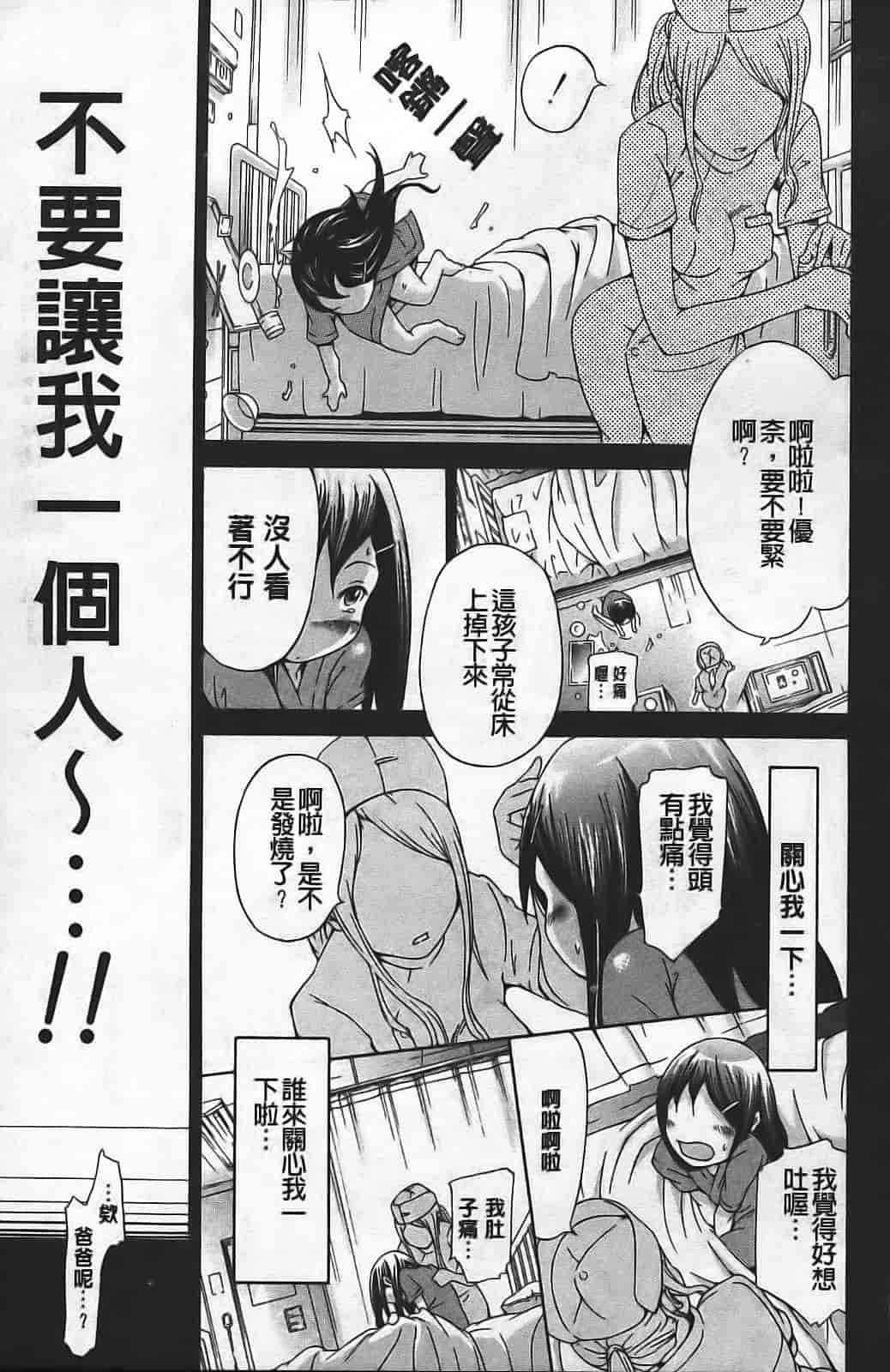 汉化版-[赤月みゅうと] イノセント ～少女メモリア～_第5集
