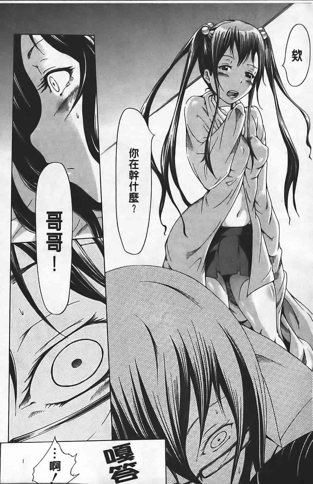 汉化版-[赤月みゅうと] イノセント ～少女メモリア～_第5集