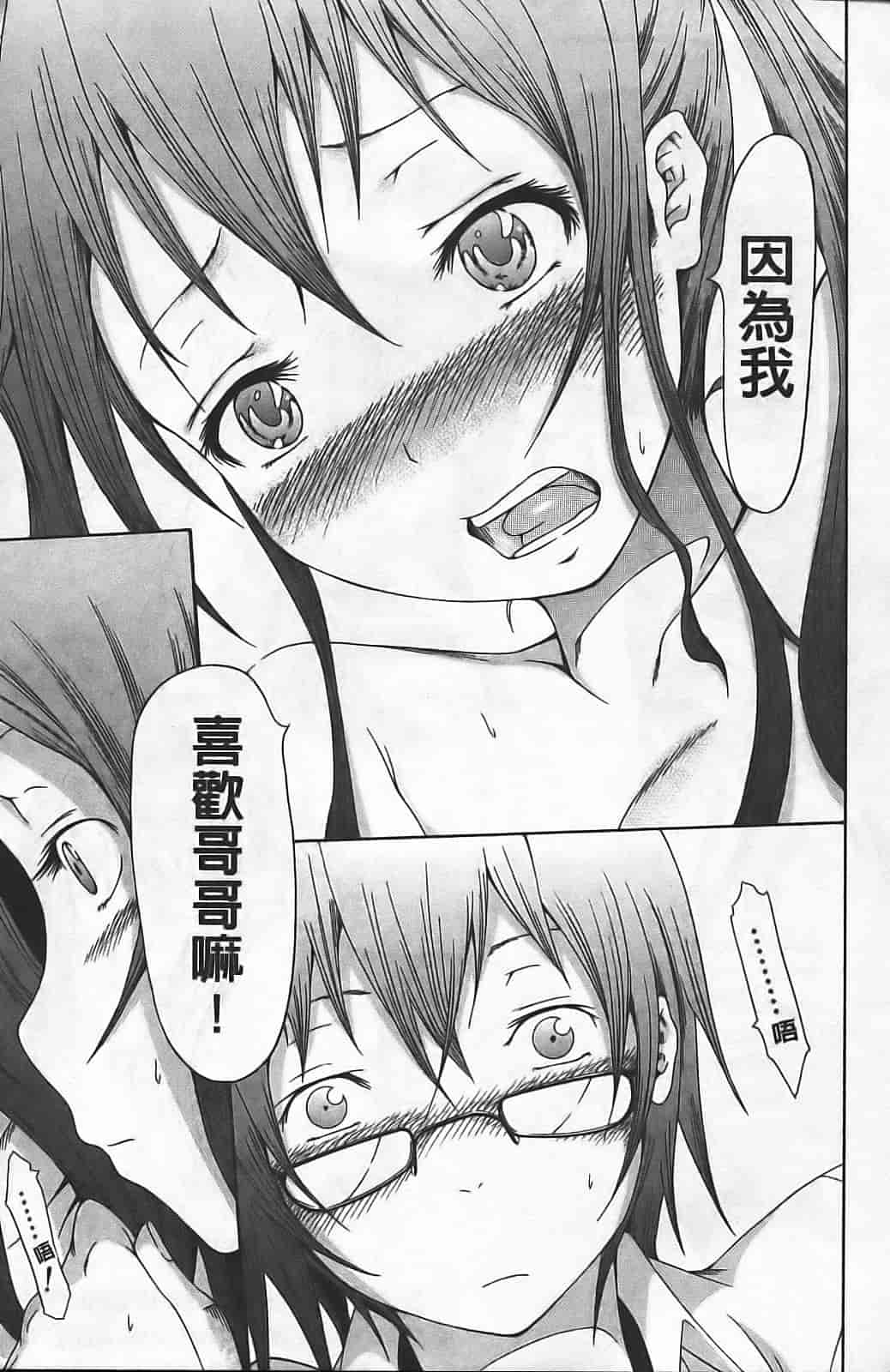 汉化版-[赤月みゅうと] イノセント ～少女メモリア～_第5集