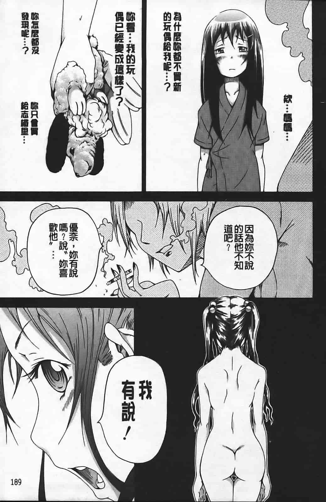 汉化版-[赤月みゅうと] イノセント ～少女メモリア～_第6集