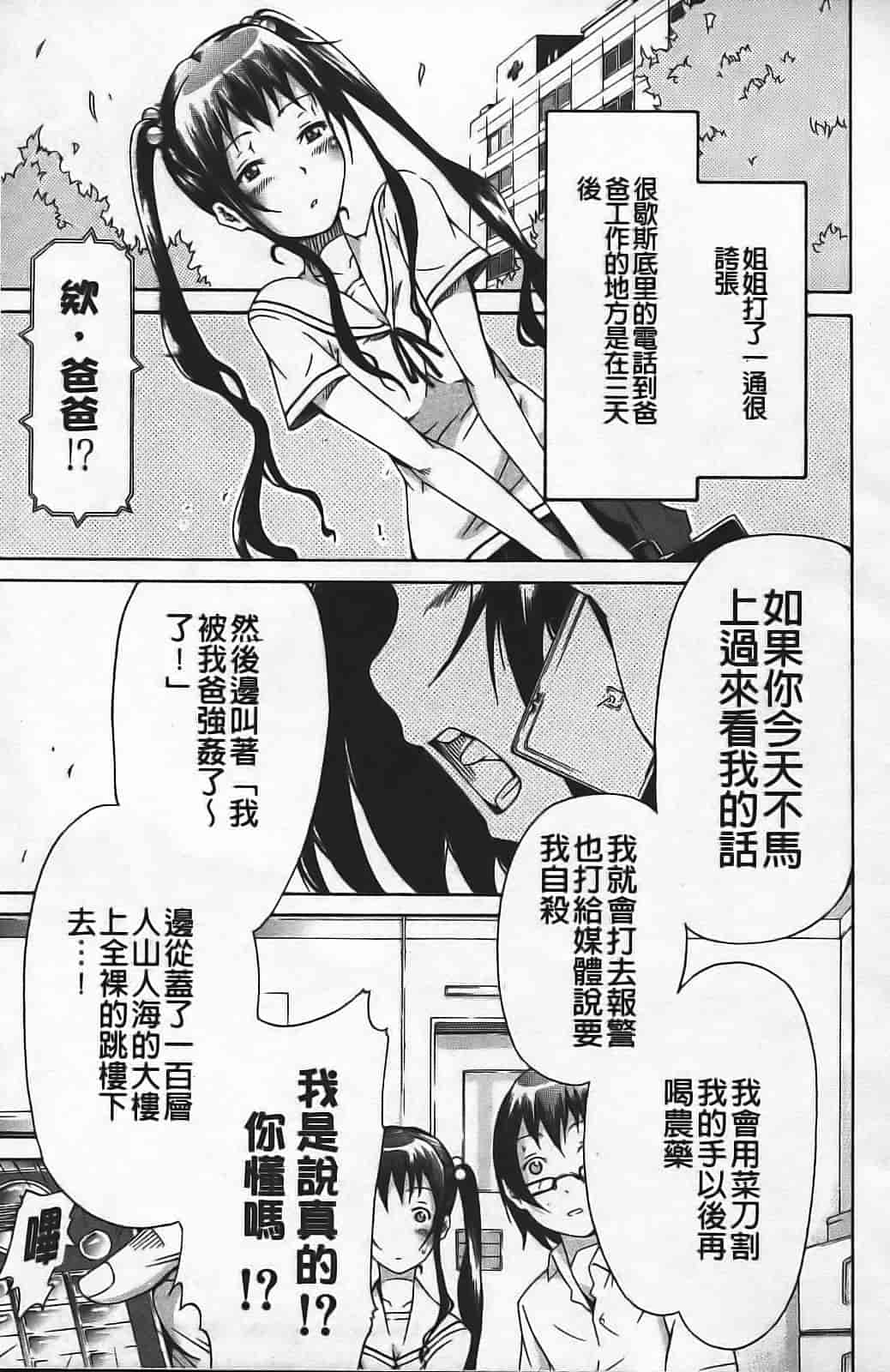 汉化版-[赤月みゅうと] イノセント ～少女メモリア～_第6集