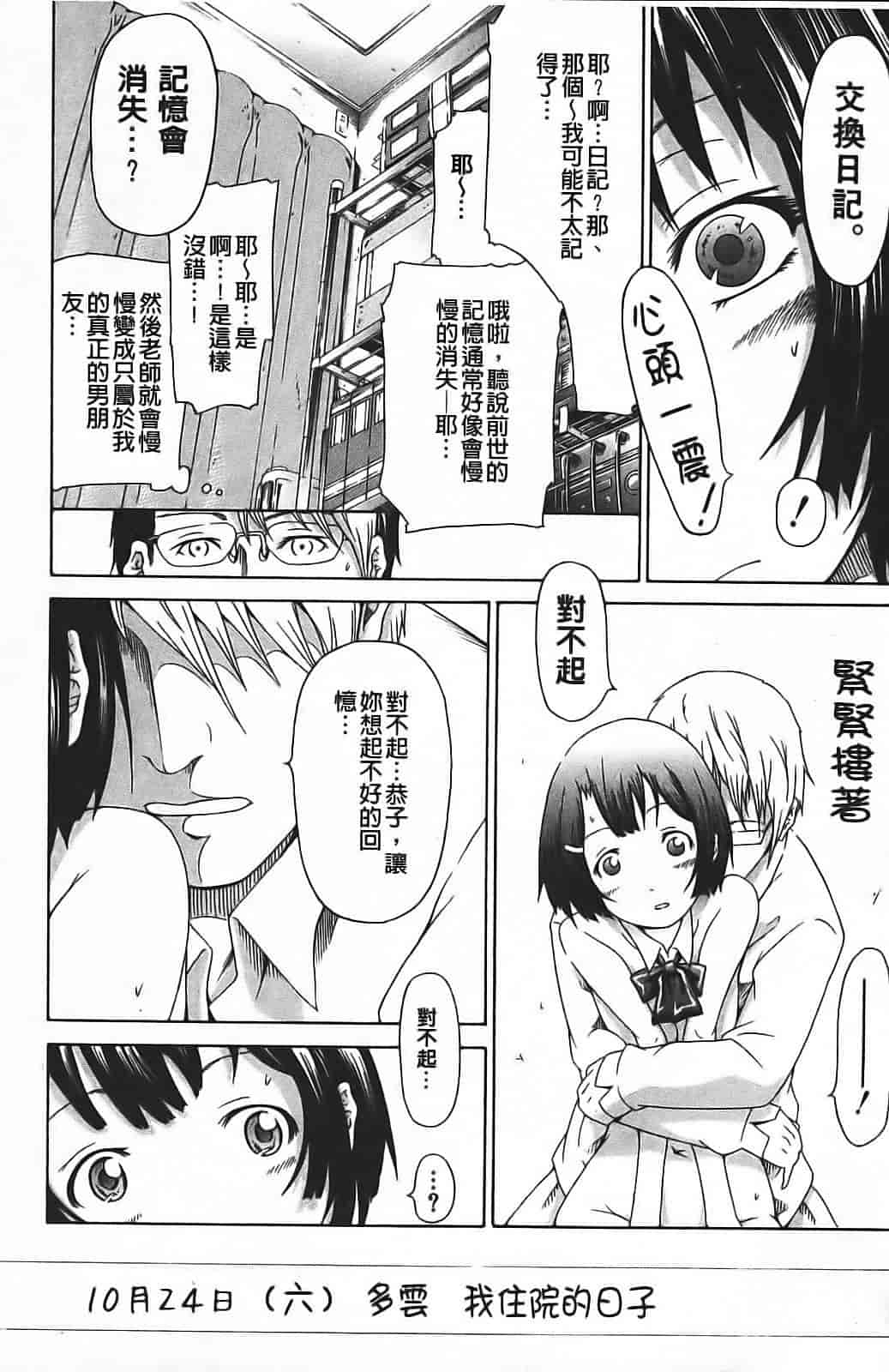 汉化版-[赤月みゅうと] イノセント ～少女メモリア～_第1集