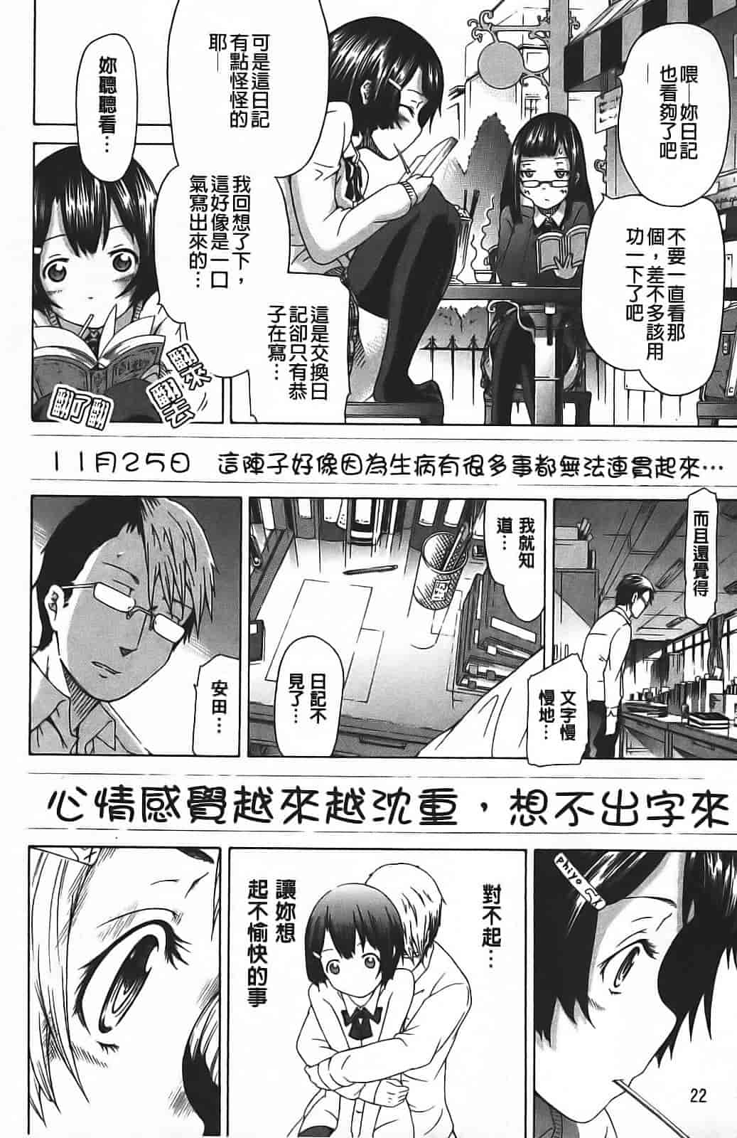汉化版-[赤月みゅうと] イノセント ～少女メモリア～_第1集