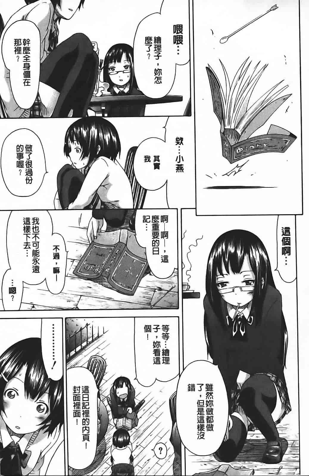 汉化版-[赤月みゅうと] イノセント ～少女メモリア～_第1集