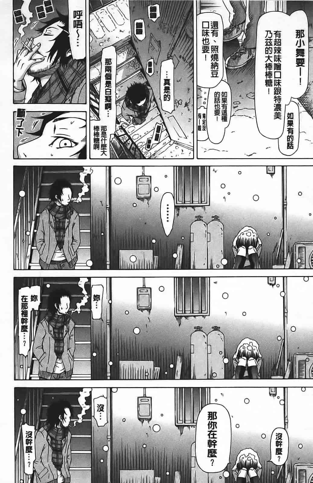 汉化版-[赤月みゅうと] イノセント ～少女メモリア～_第2集